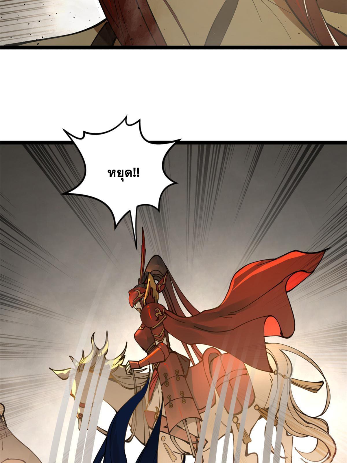 ลูกเขยที่แกร่งสุดในปฐพี (ทันจีน) ตอนที่ 9 หน้า 20