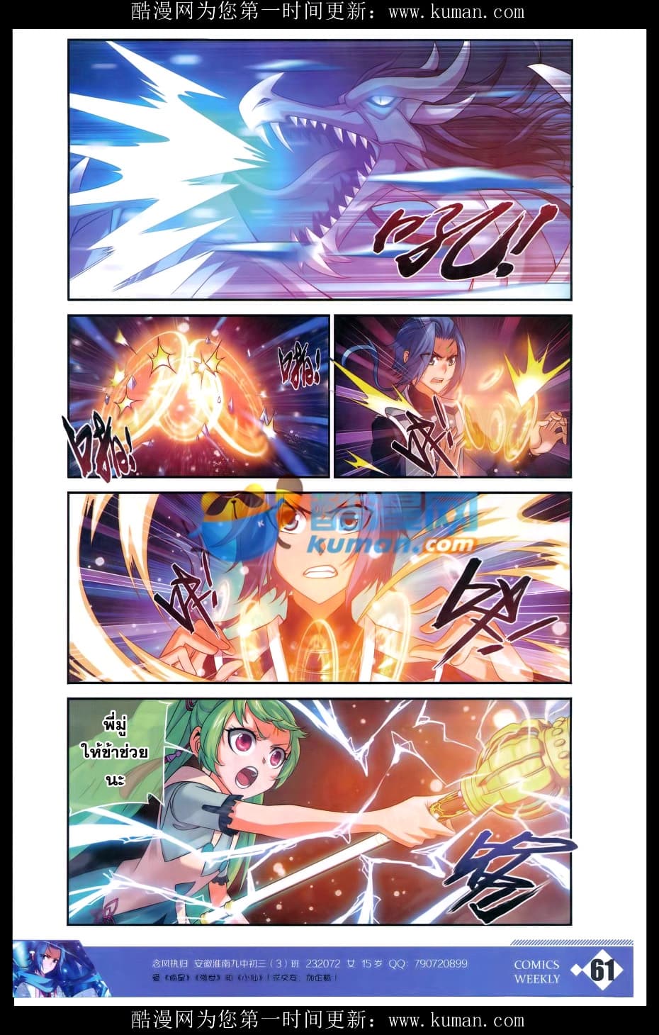 Da Zhu Zai ศึกปรมาจารย์สะท้านฟ้า (ชนจีน) ตอนที่ 55 หน้า 15