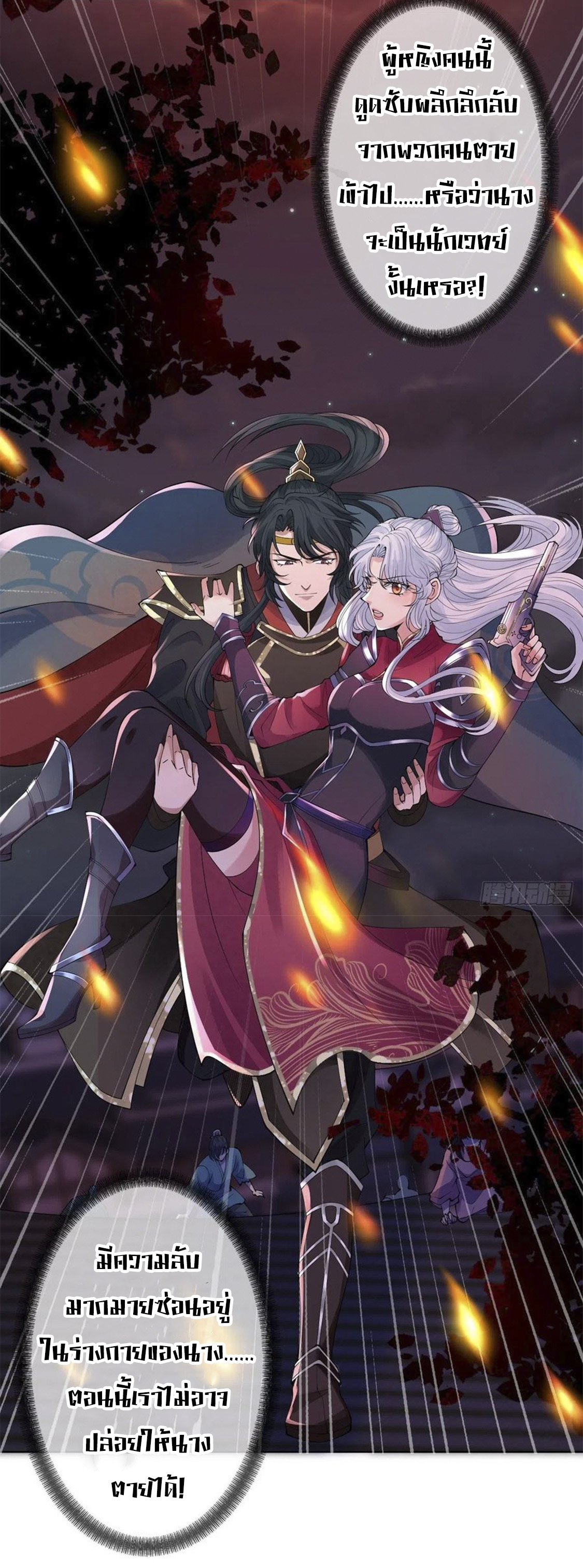 จักรพรรดินีสงคราม เกิดใหม่ในโลกซอมบี้ (Empress of the last days) จบ ตอนที่ 7 หน้า 23