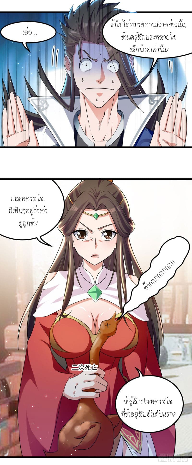 Peerless Martial Spirit ตอนที่ 38 หน้า 7