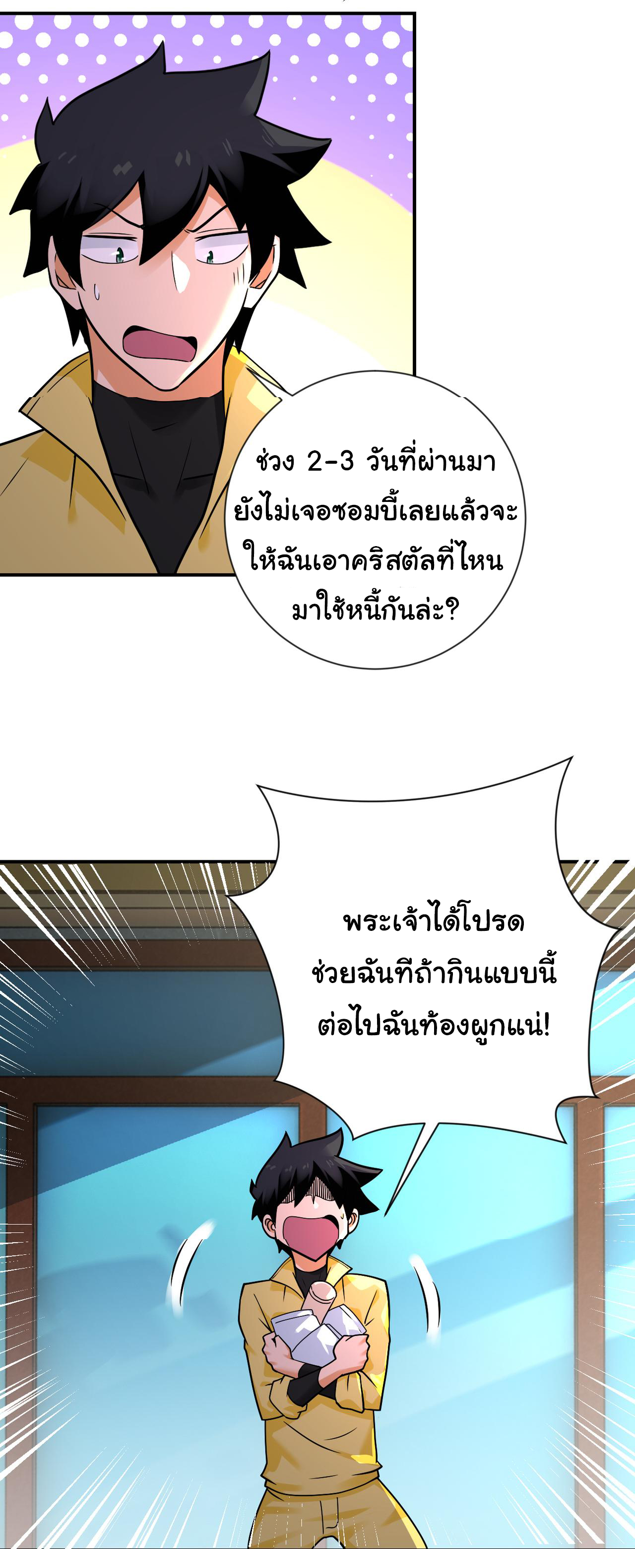 Apocalyptic Super System ตอนที่ 313 หน้า 3