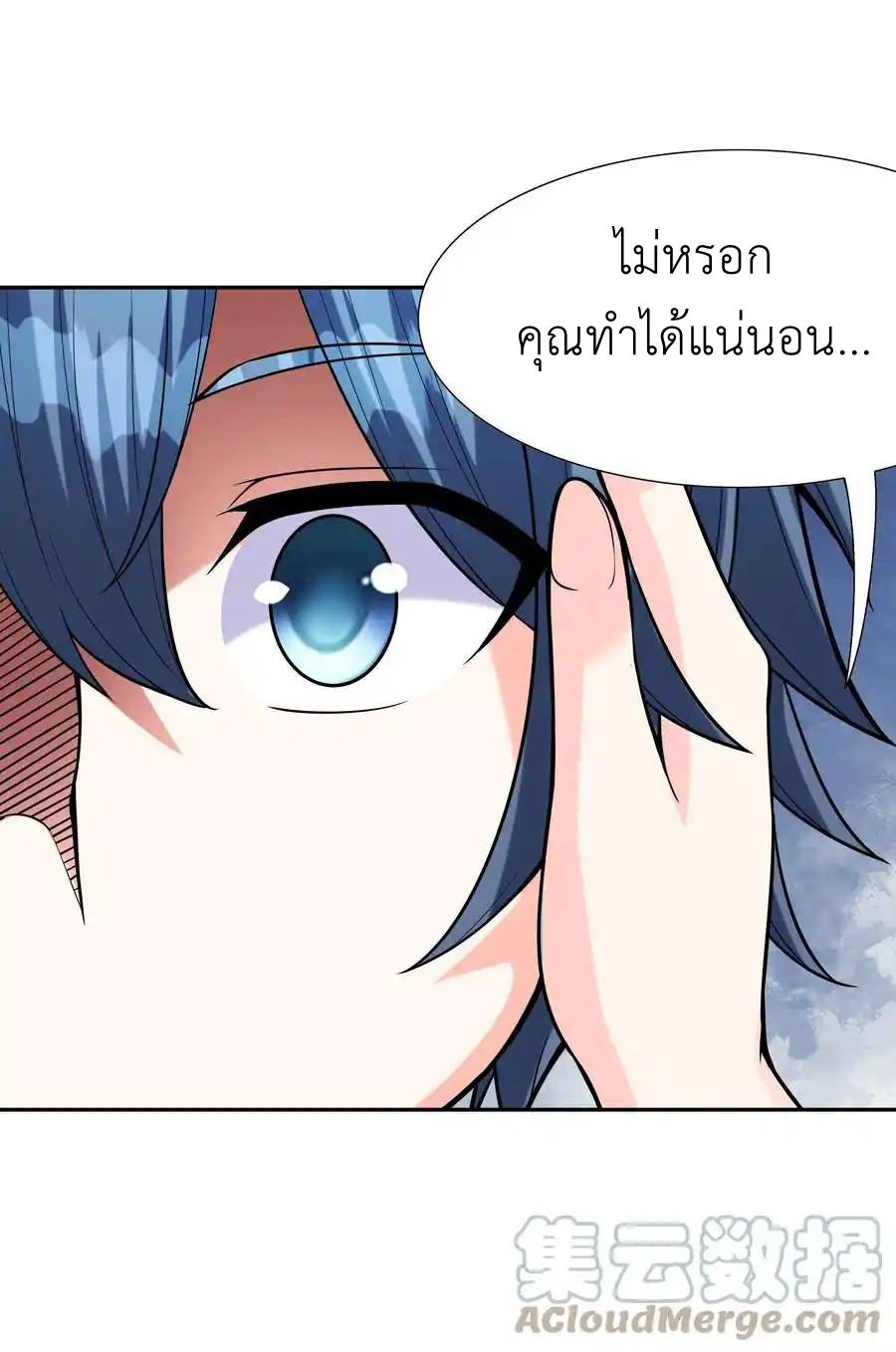 My Harem Is Entirely Female Demon Villains ตอนที่ 40 หน้า 25