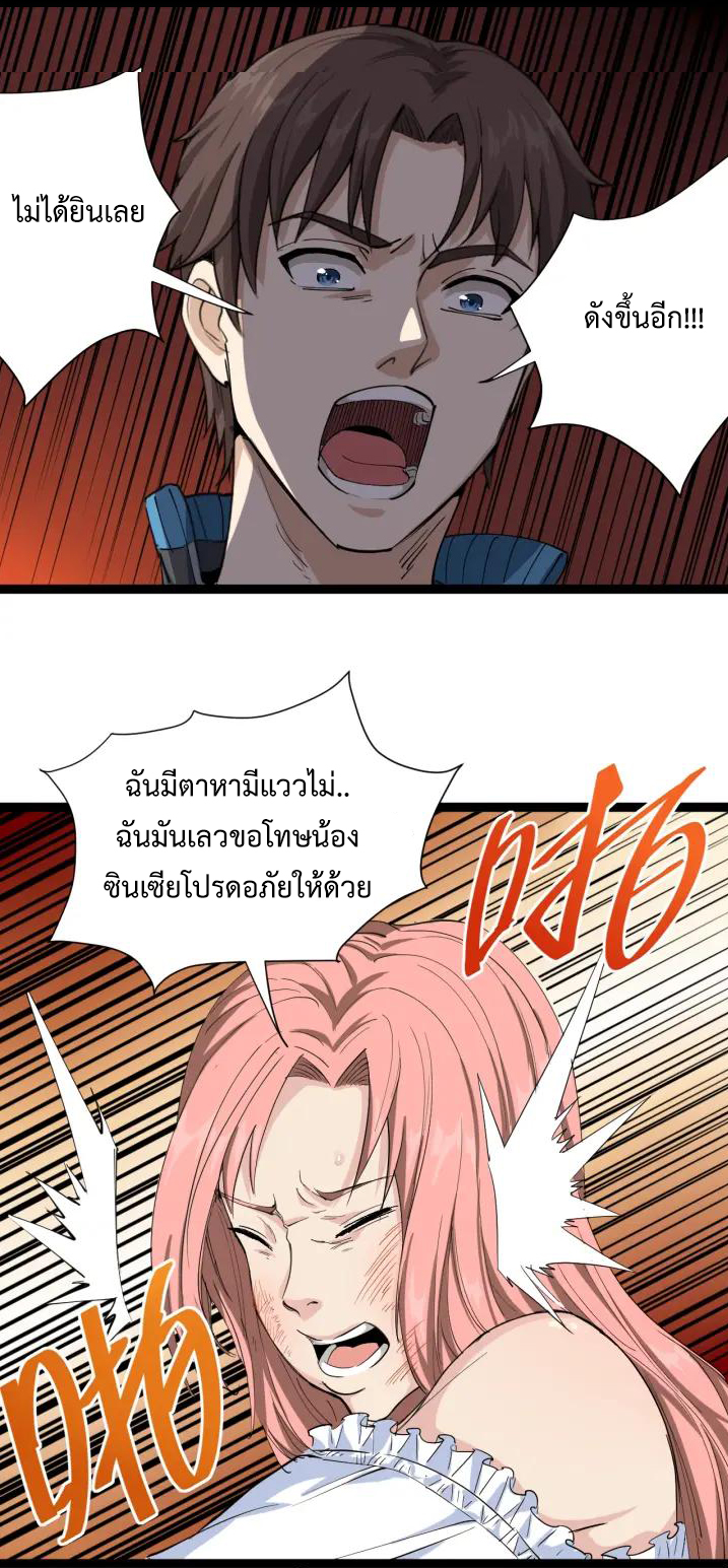 หมอเกรียนเซียนพิษ ตอนที่ 8 หน้า 49