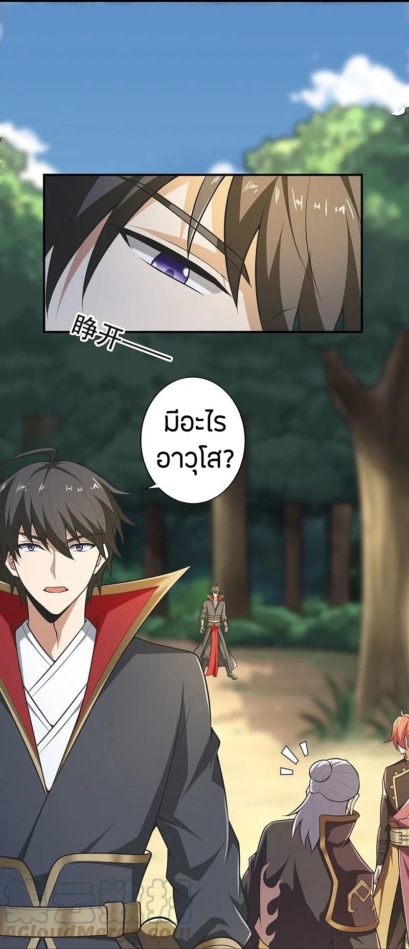 One Sword Reigns Supreme ตอนที่ 148 หน้า 26