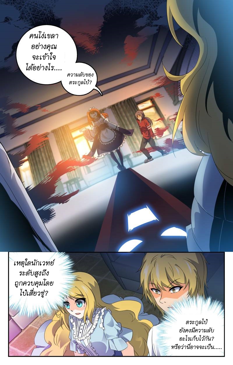 My maid is a devil ตอนที่ 12 หน้า 4
