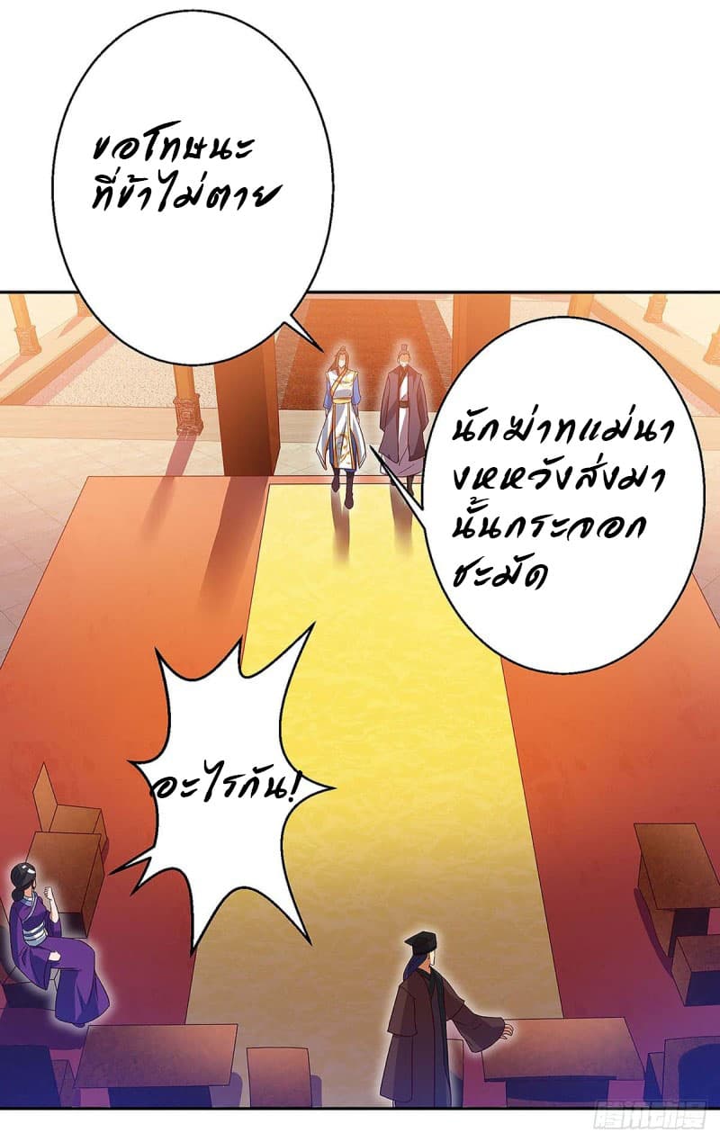 Dominate The Three Realms ตอนที่ 39 หน้า 3