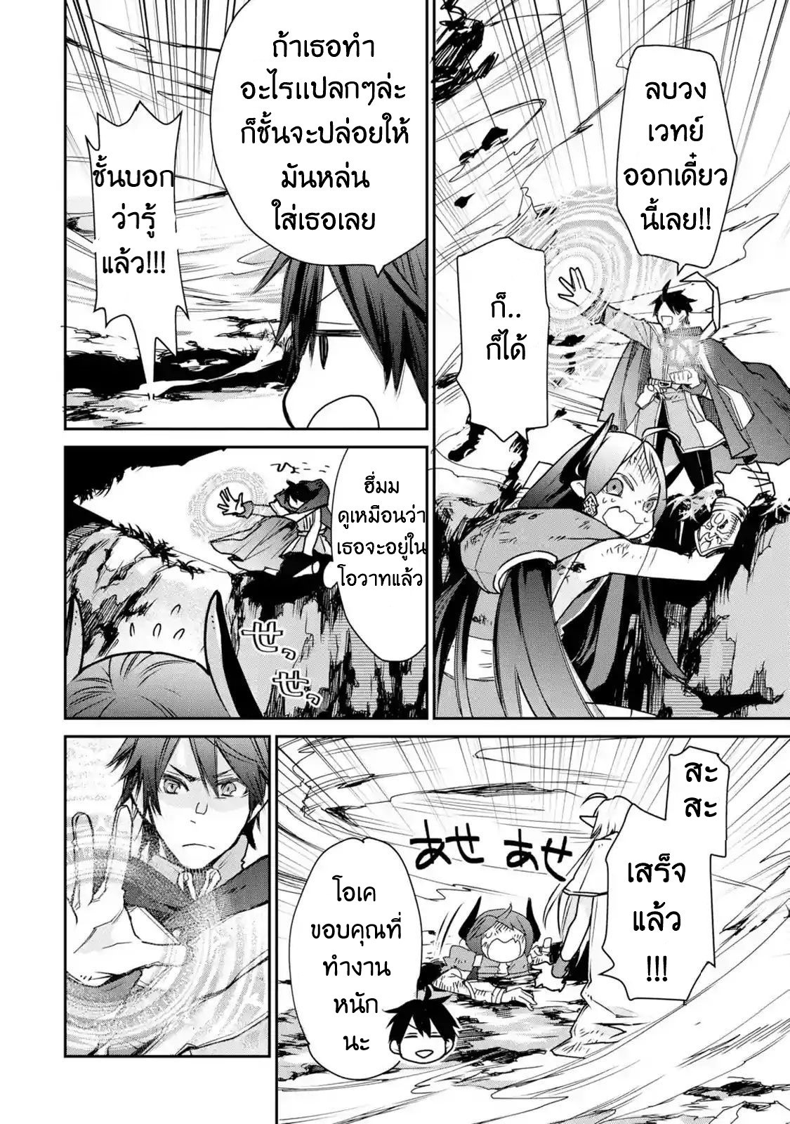 The Strongest Wizard Becomes a Countryside Guardsman After Taking an Arrow to the Knee ตอนที่ 4 หน้า 41