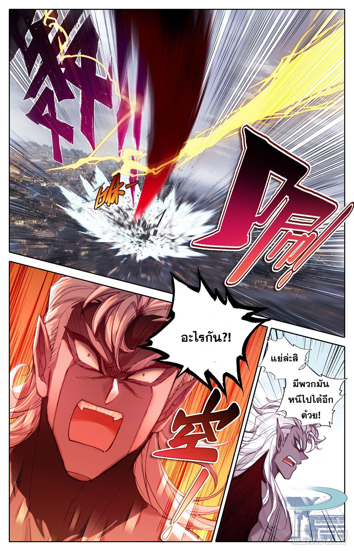 Azure Legacy (ทันจีน) ตอนที่ 114 หน้า 9