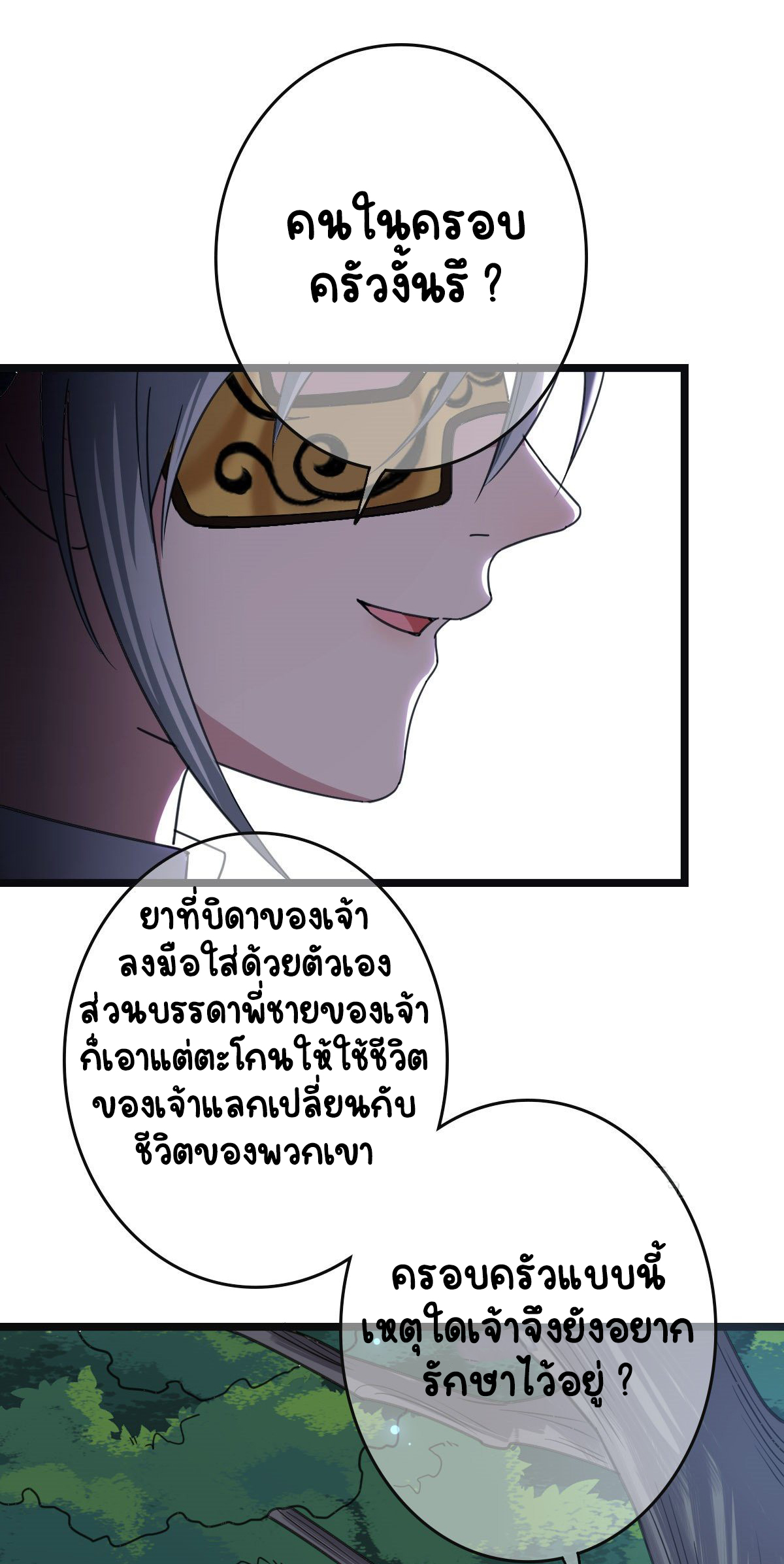 ปิ๊งรักทรราชจอมลวง ตอนที่ 63 หน้า 12