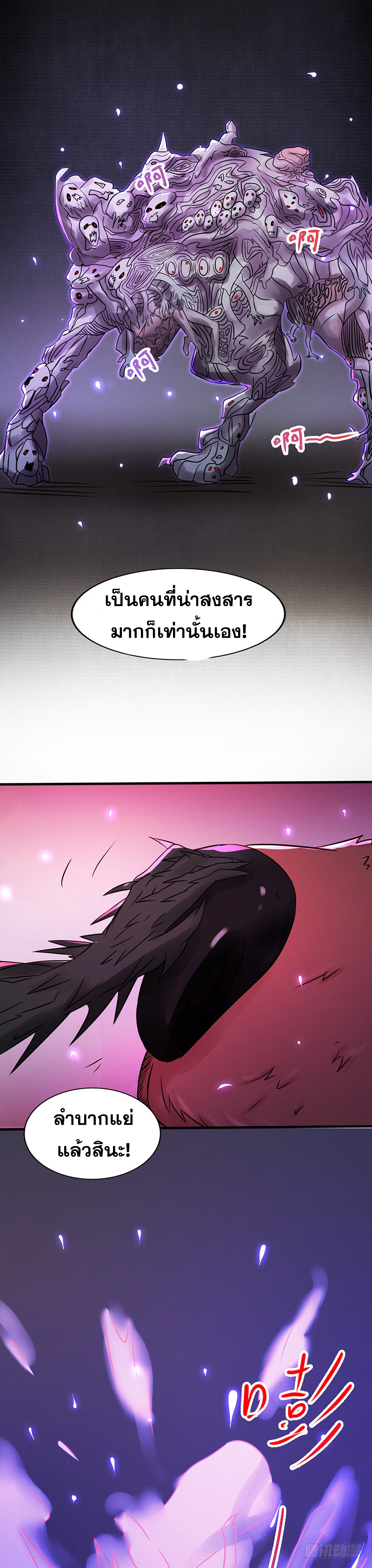 ข้าคือผู้เปิดขุมนรก ตอนที่ 51 หน้า 6