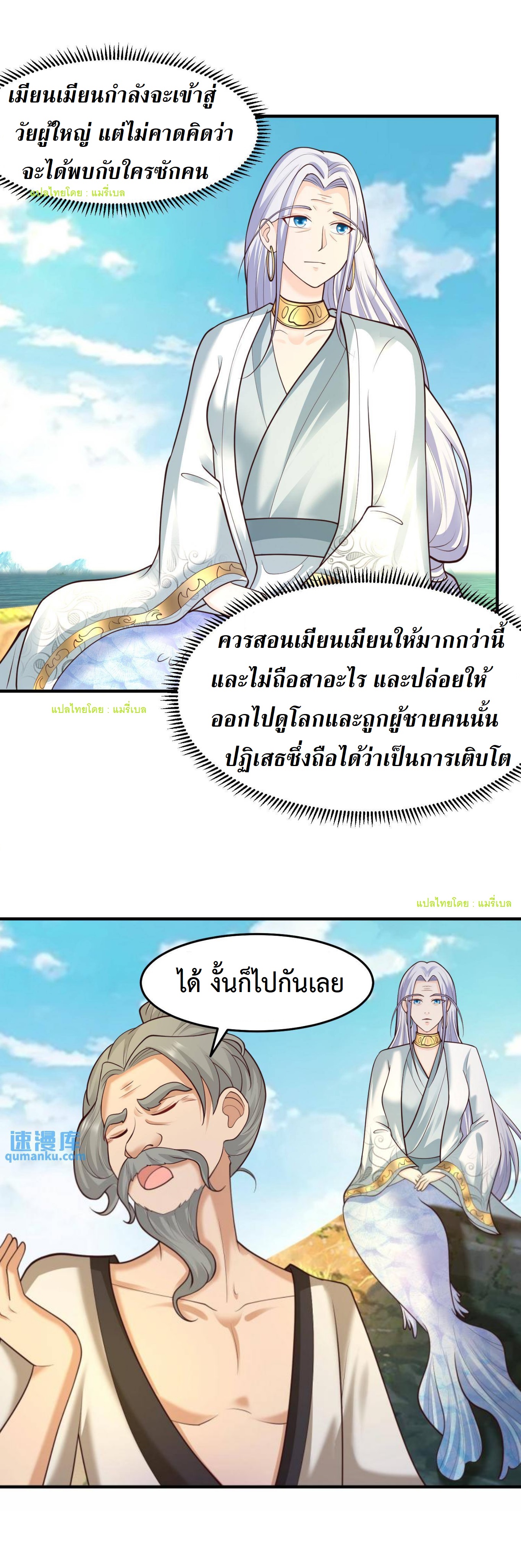 ปีศาจที่ไร้เทียมทานในโลก ตอนที่ 173 หน้า 7