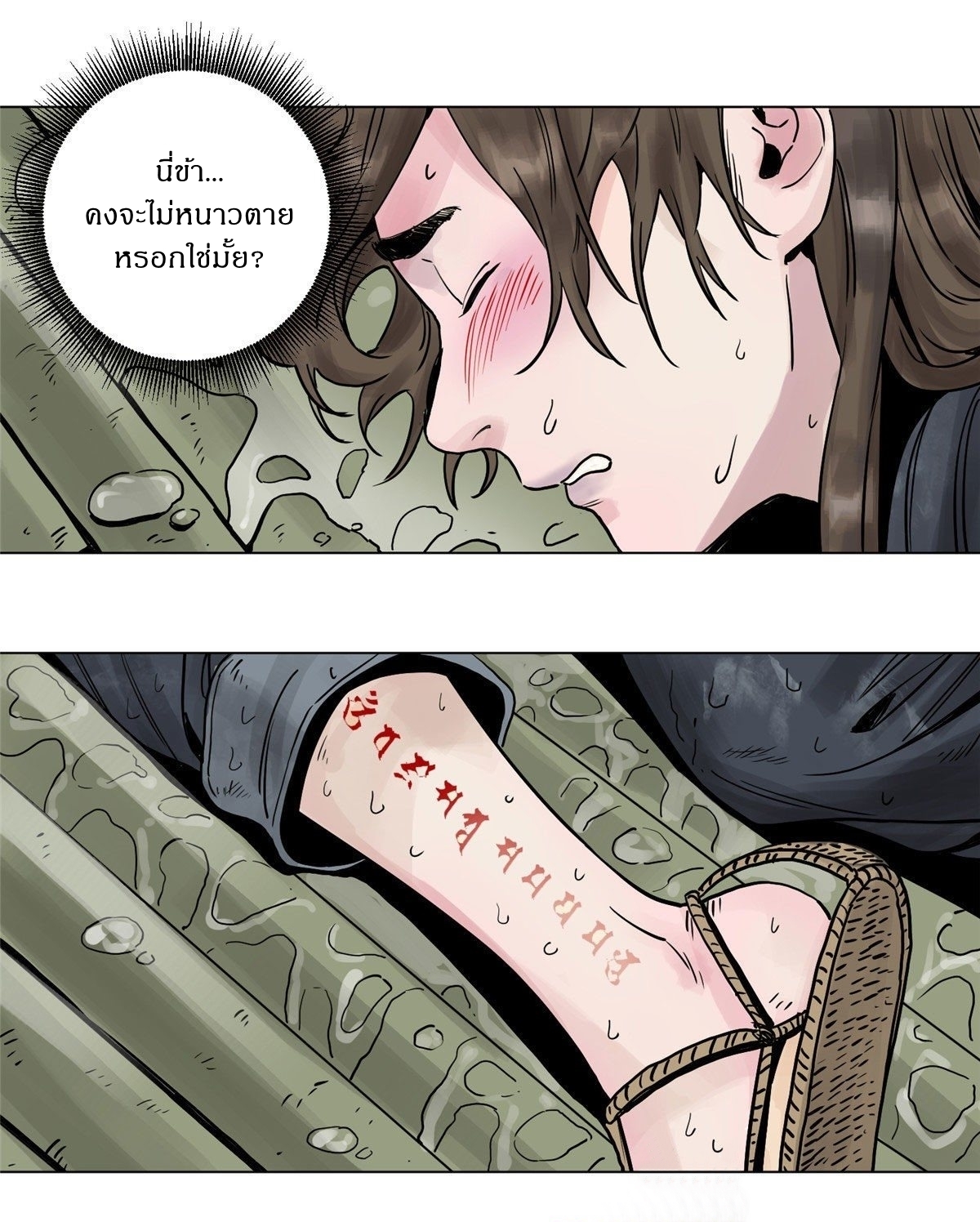 Dao Jun จ้าวแห่งมรรคา ตอนที่ 4 หน้า 12