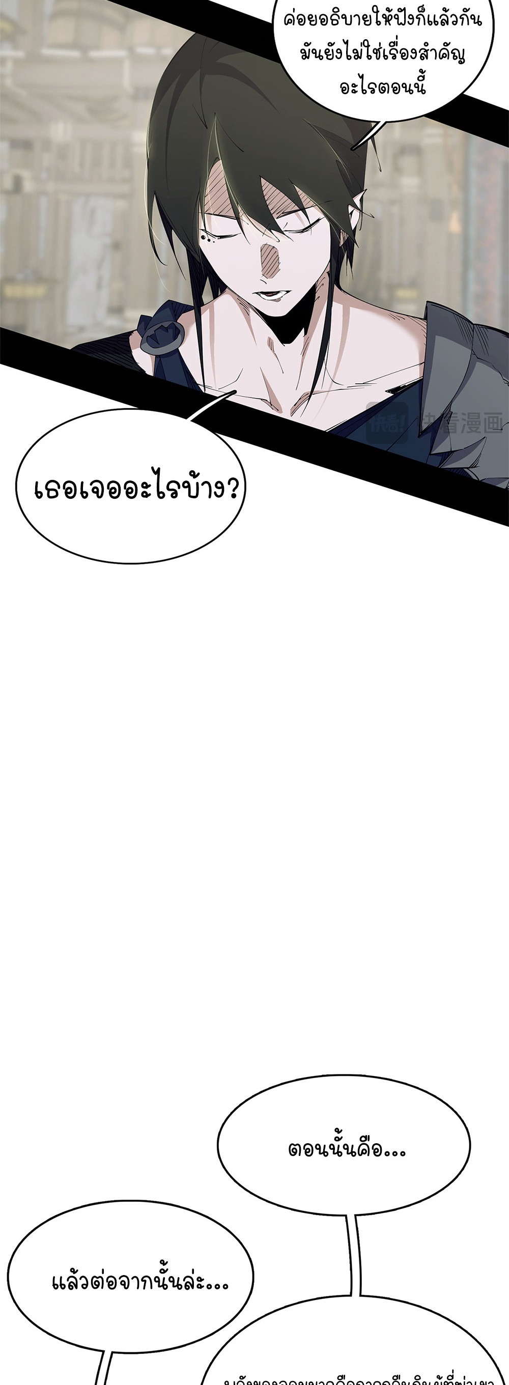 ภูเขาศพทะเลเลือด: การกลับมาของวีรบุรุษ | Mountains of Corpses and Seas of Blood | The Demon-Slaying Madman—Reborn as a Demon ตอนที่ 15 หน้า 15