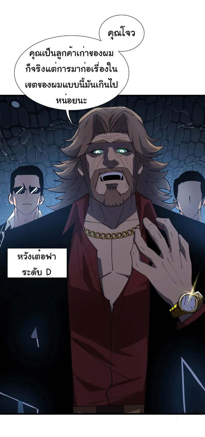 My Shadow Can Evolve Infinitely - เงาของฉันวิวัฒนาการได้ไม่สิ้นสุด! ตอนที่ 9 หน้า 11