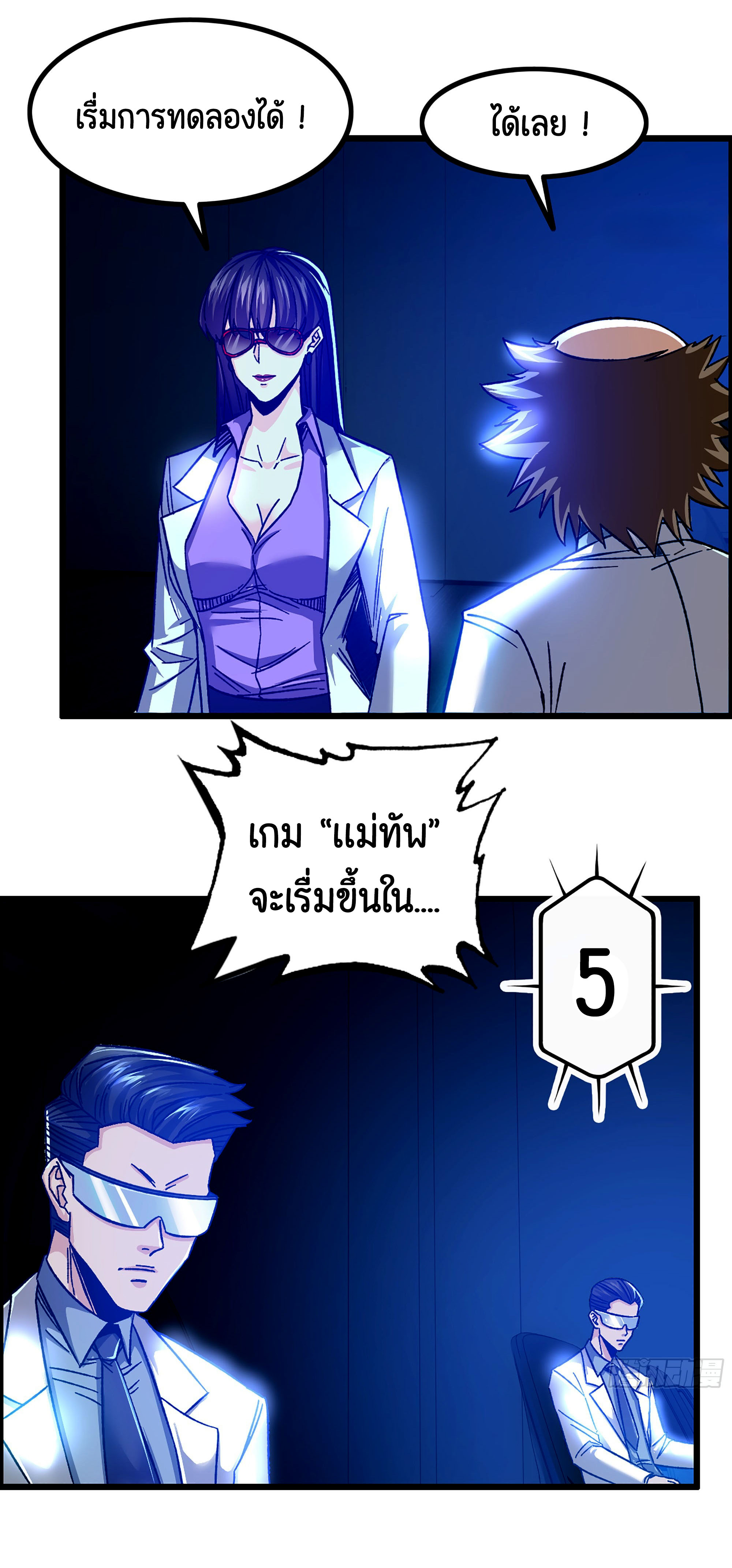 หนึ่งมือข้าบัญชาเกมพลิกจักรวาล (I Dominate the Game) ตอนที่ 6 หน้า 22