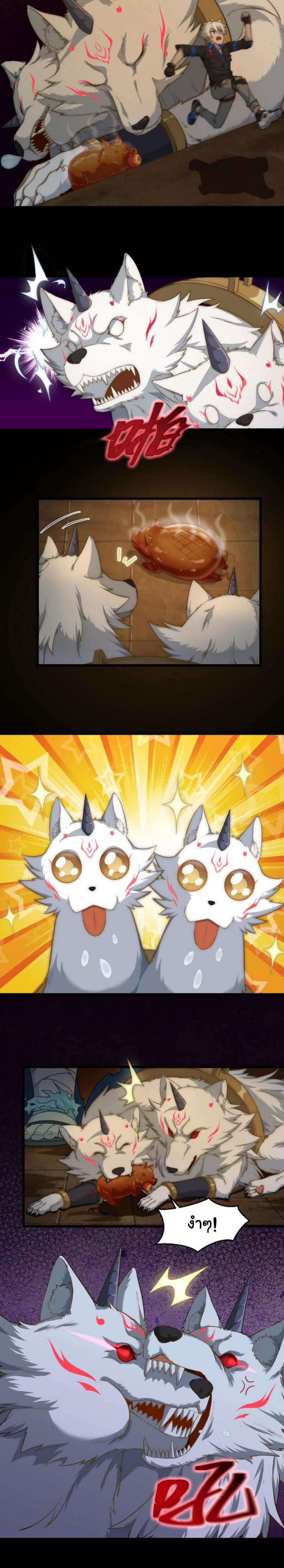 Game Invade The World ตอนที่ 9 หน้า 7