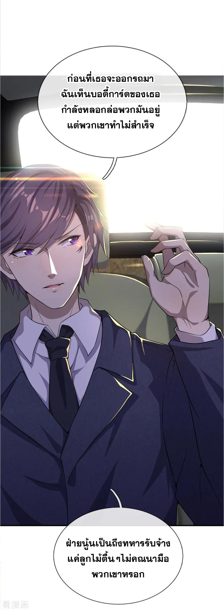 มหาเทพเซียนหมอ ตอนที่ 20 หน้า 3