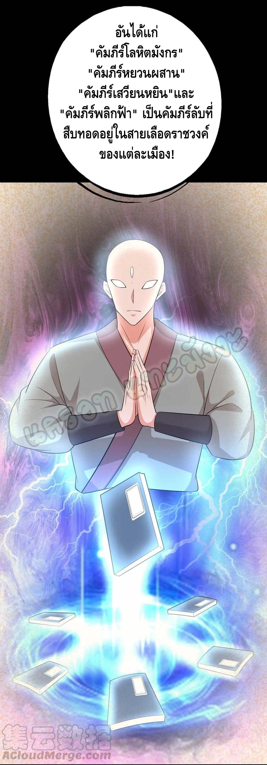 million skill points ตอนที่ 52 หน้า 29