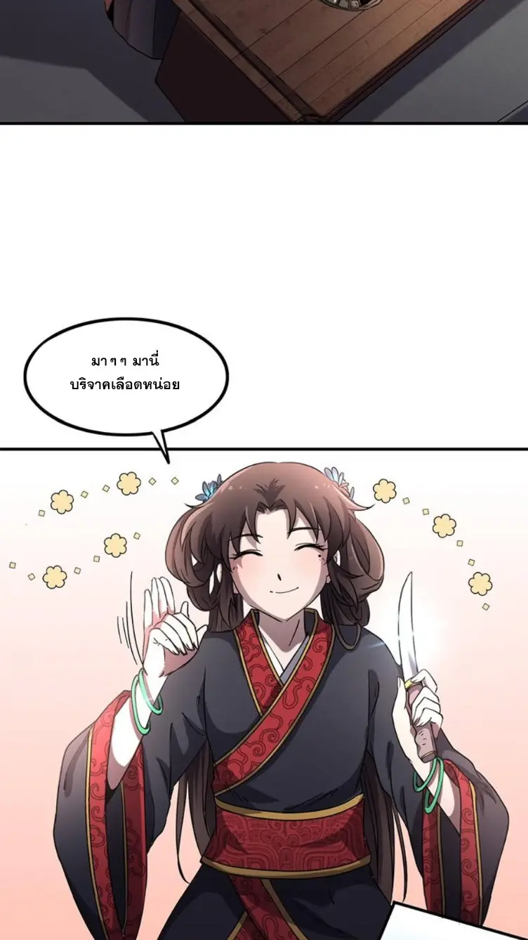 มหาสงครามพันปี ตอนที่ 11 หน้า 33