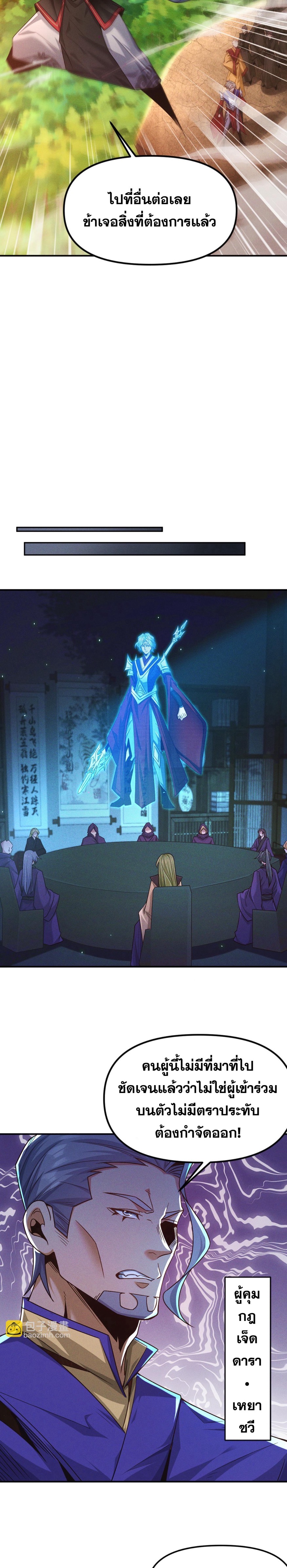 ข้ามีระบบที่สามารถอัญเชิญเทพและปีศาจได้ ตอนที่ 124 หน้า 8