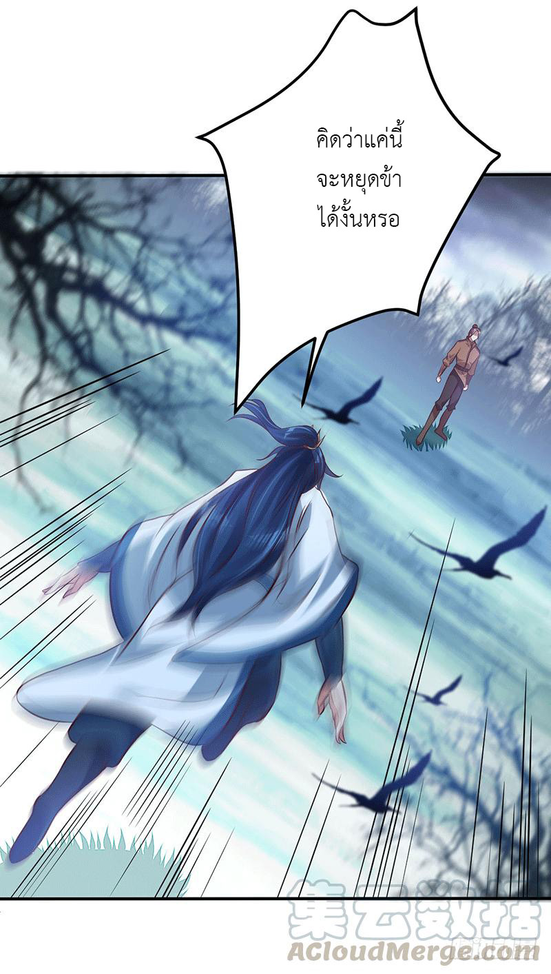 Peerless Scripture of Chaos ตอนที่ 12 หน้า 26