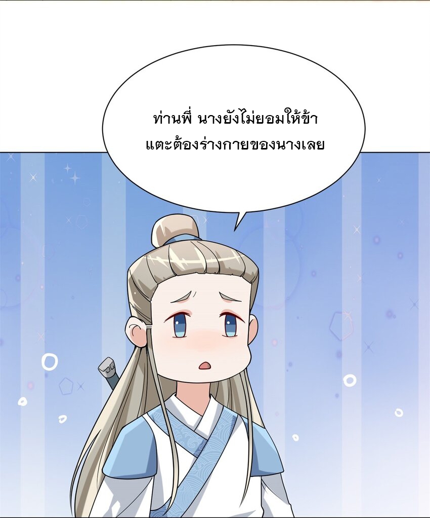ข้าคือผู้กลืนกินไร้ที่สิ้นสุด (ชนจีน) ตอนที่ 79 หน้า 5