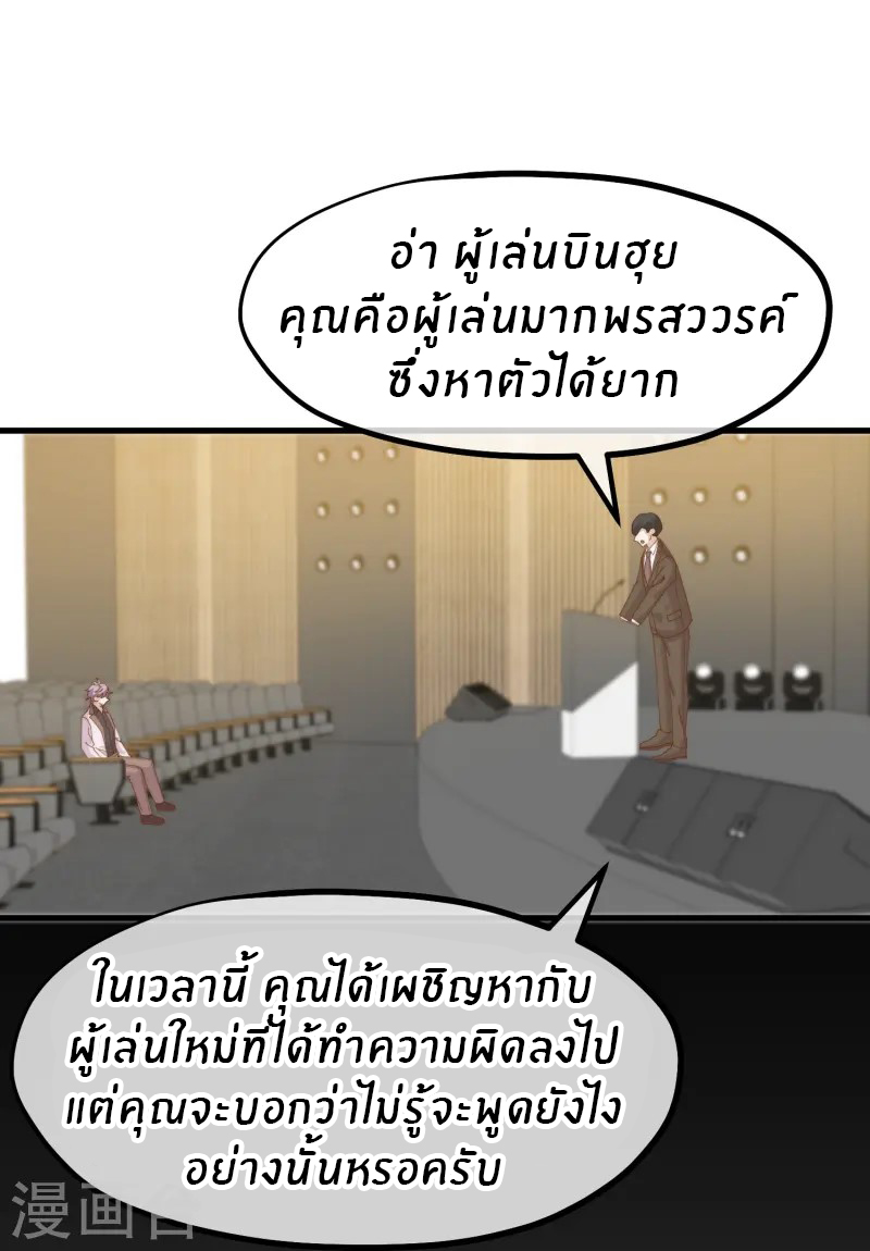 God Fisherman ตอนที่ 306 หน้า 17