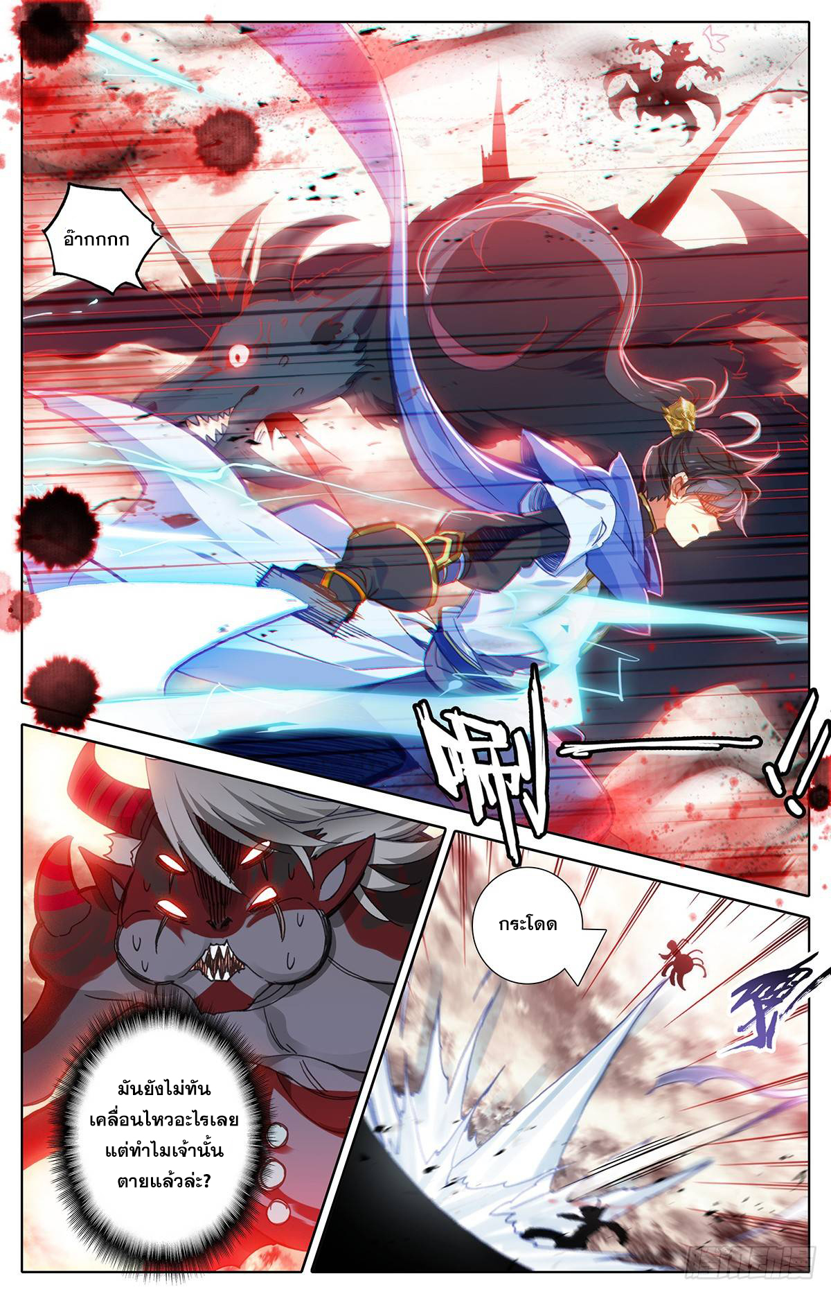 Azure Legacy (ทันจีน) ตอนที่ 39 หน้า 10