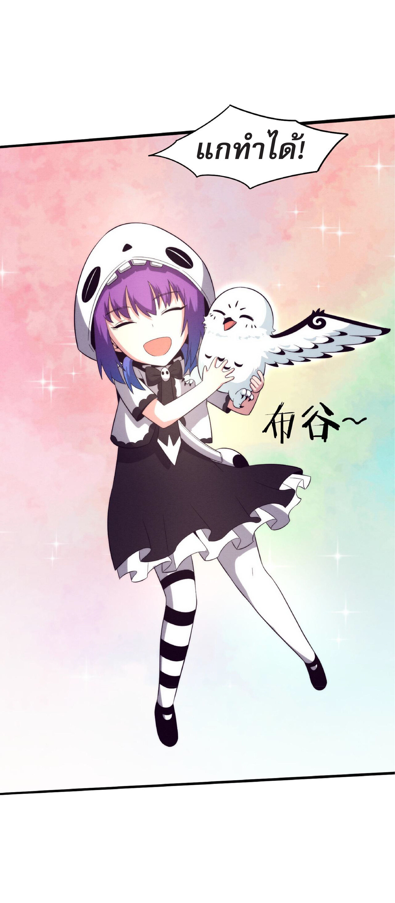 the frenzy of evolution การวิวัฒนาการที่บ้าคลั่ง ตอนที่ 60 หน้า 38