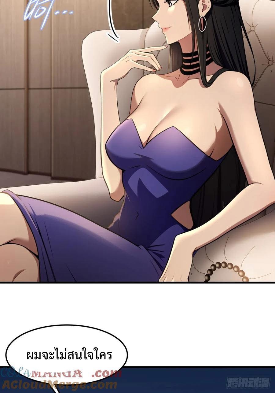 ระบบบังคับรัก กับนางตัวร้าย ตอนที่ 4 หน้า 28