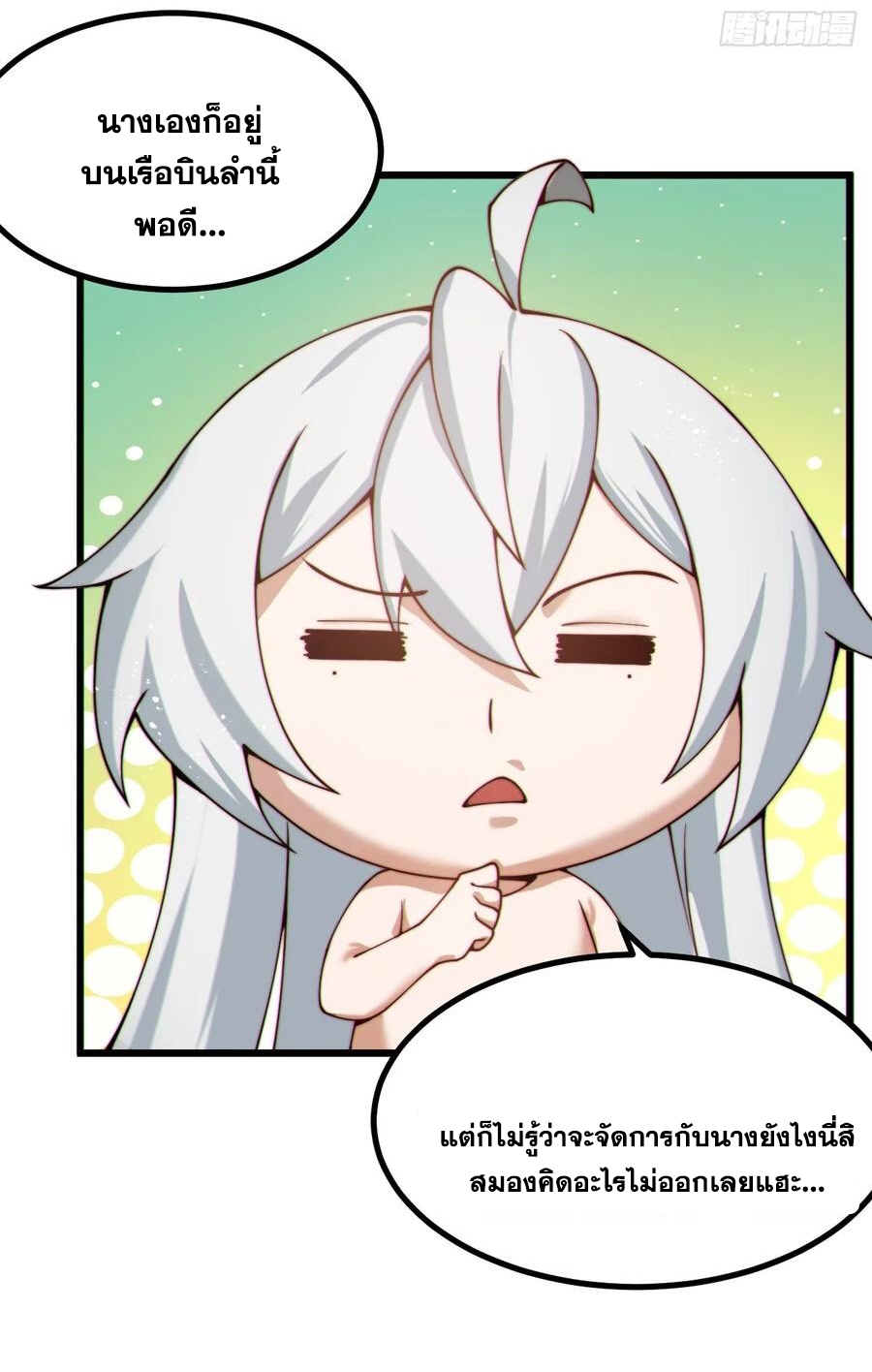 คนชอบธรรมอย่างผม ถูกระบบบังคับให้เป็นตัวร้าย ตอนที่ 24 หน้า 46