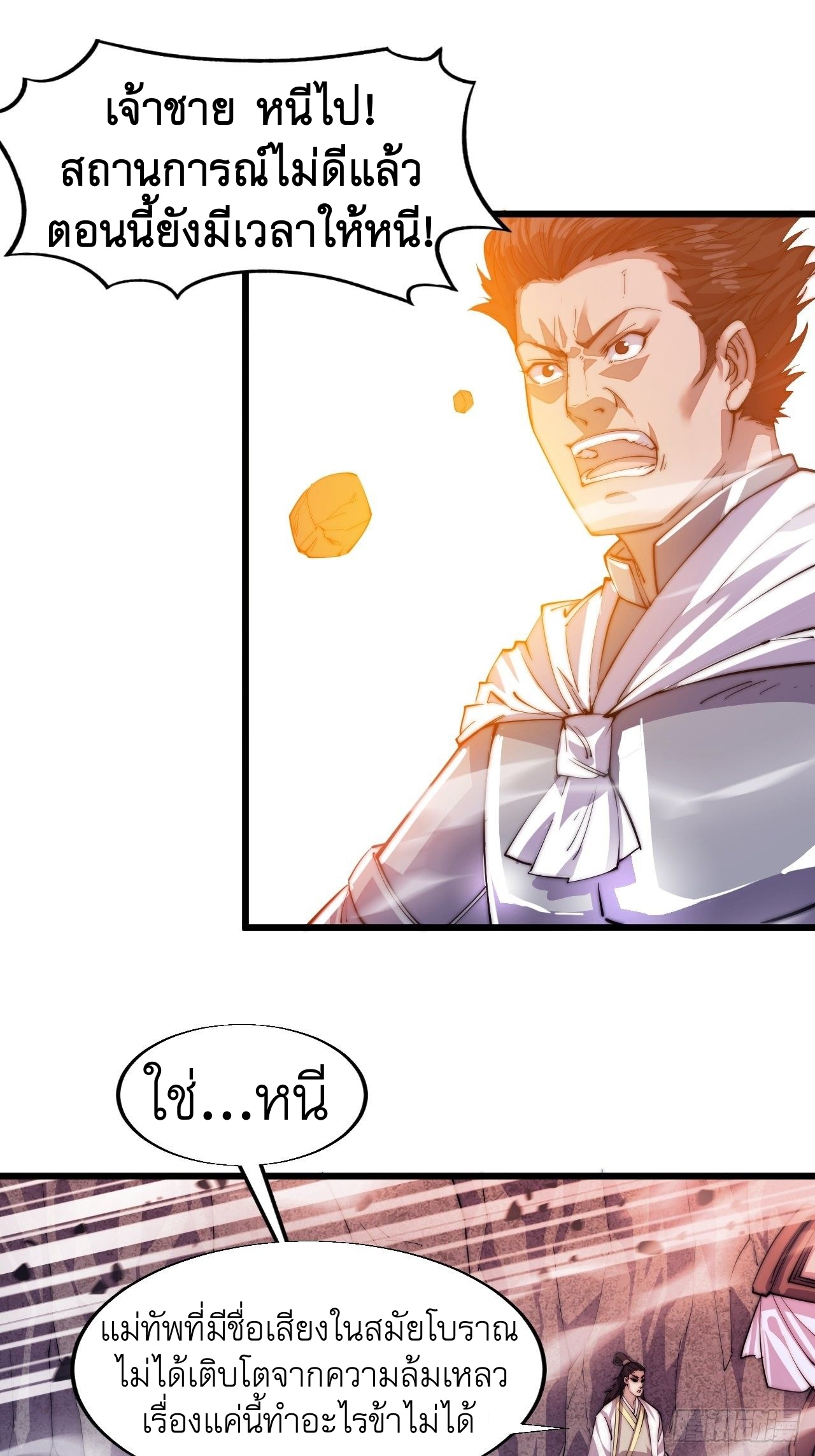 Starting a Mountain ตอนที่ 11 หน้า 3