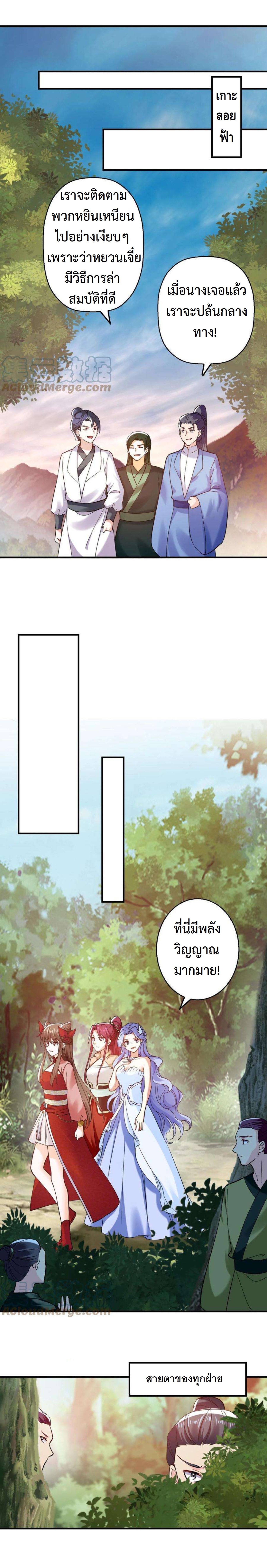 ปีศาจที่ไร้เทียมทานในโลก ตอนที่ 233 หน้า 4