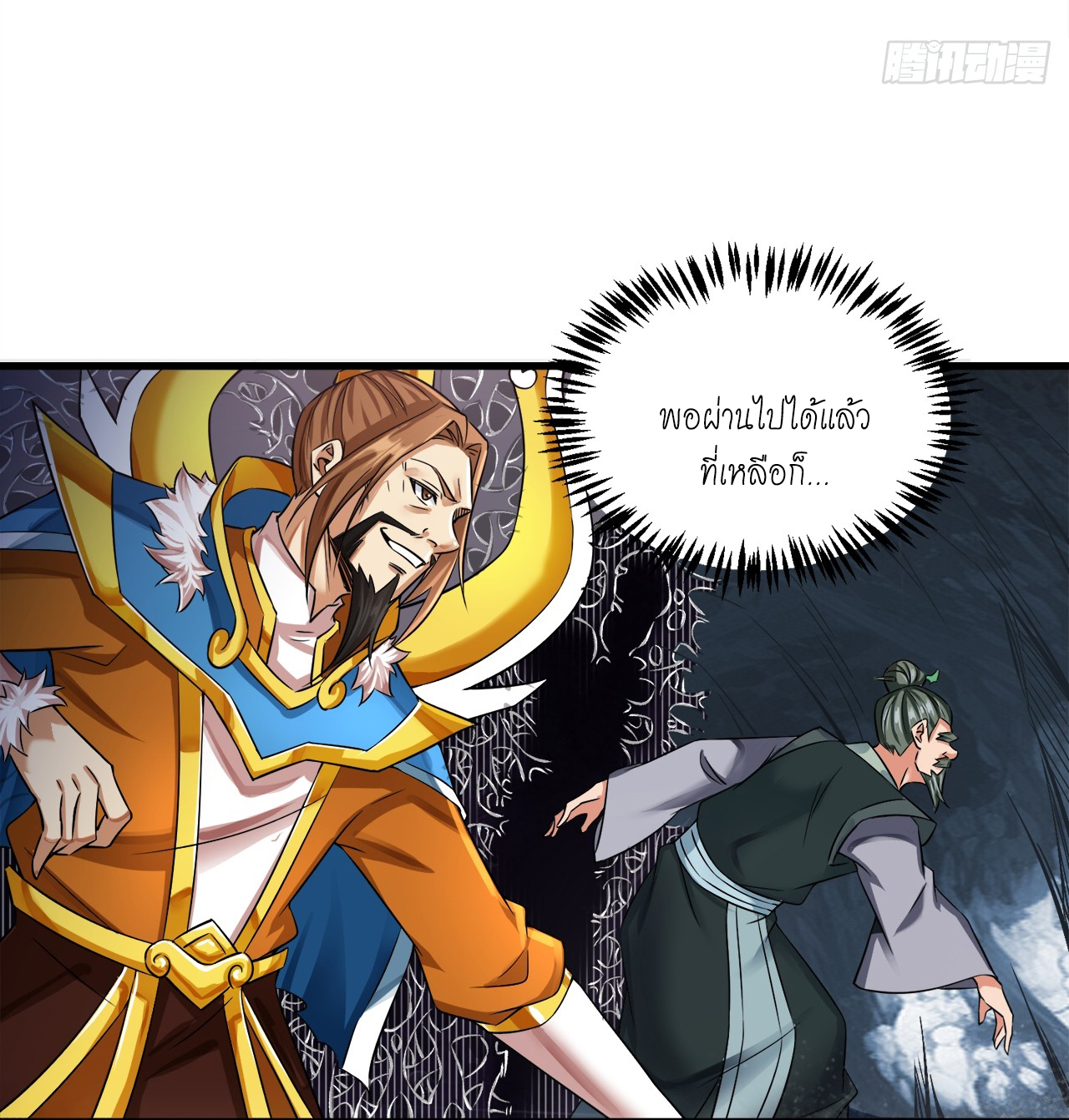 ข้าอยู่อย่างสันโดษมากว่า 100,000 ปี (ทันจีน) ตอนที่ 57 หน้า 33