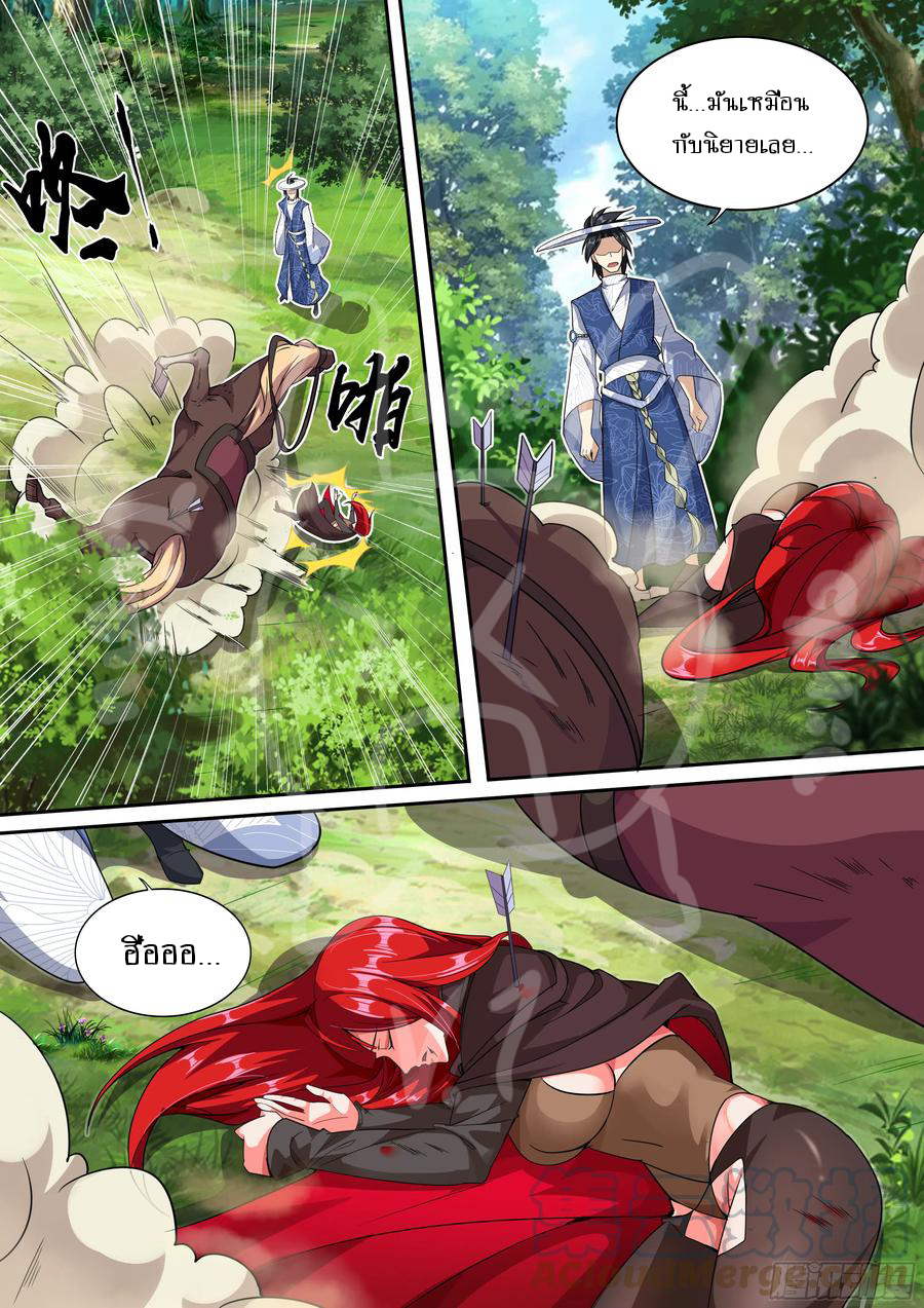 ข้าคือนักธุรกิจต่างโลก ตอนที่ 4 หน้า 11