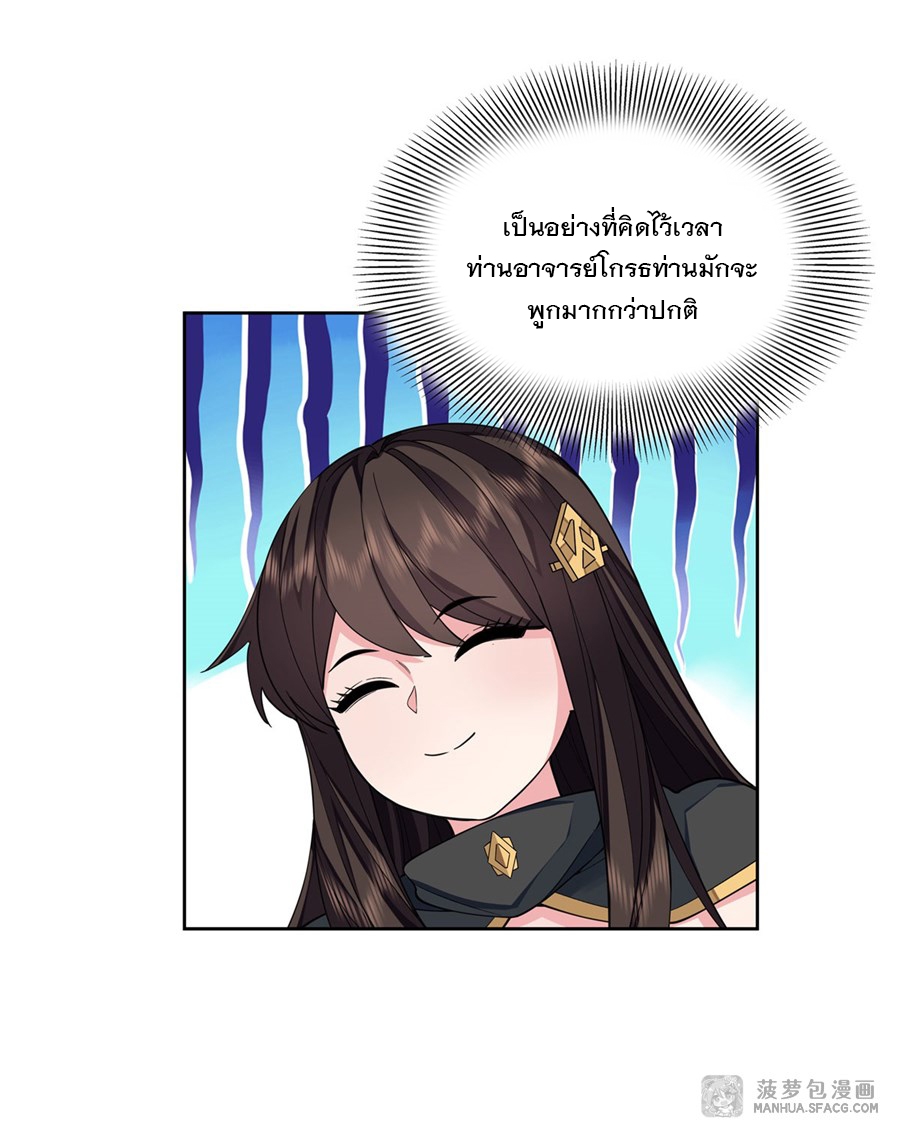 ศิษย์ของข้าล้วนมีอนาคตที่ยิ่งใหญ่ (ชนจีน) ตอนที่ 19 หน้า 41