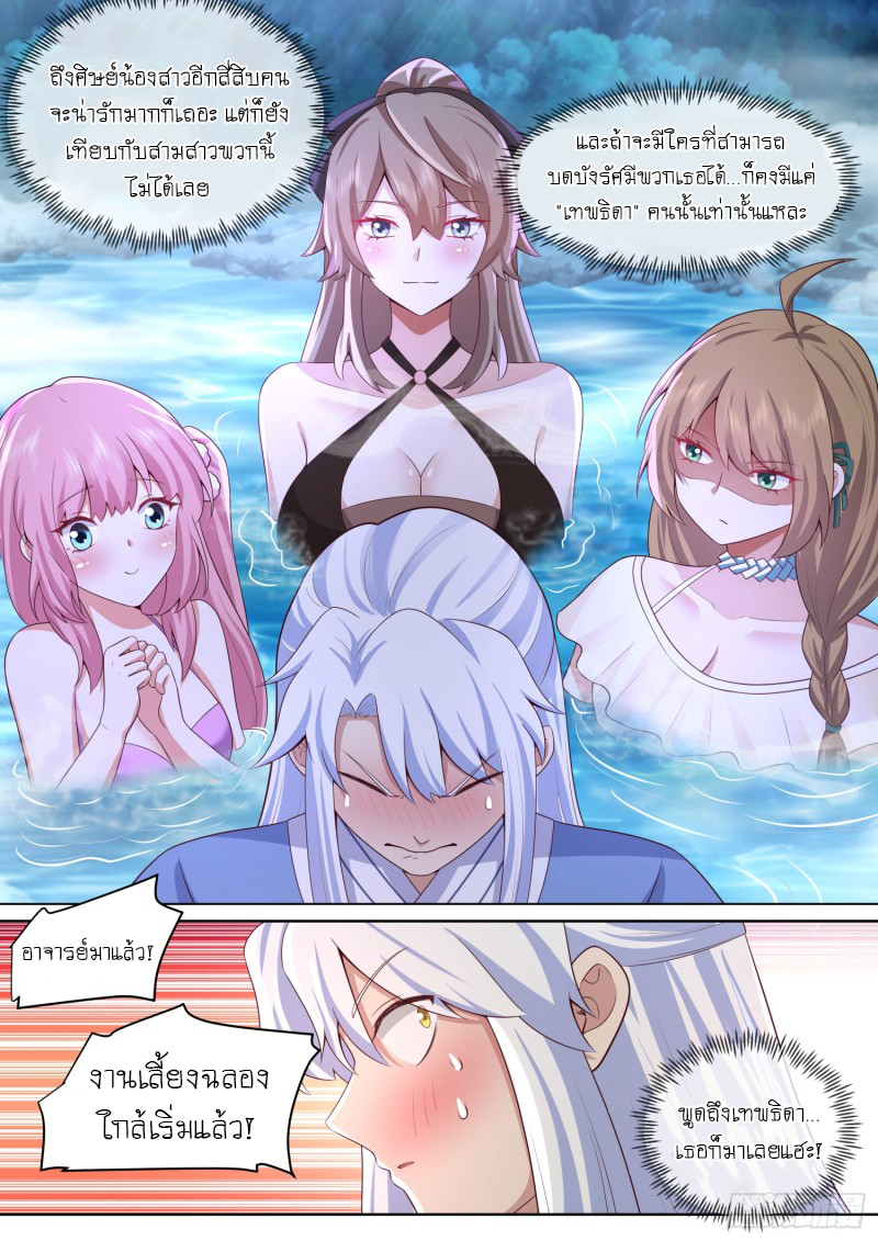 เกิดใหม่เป็นศิษย์พี่ใหญ่จอมวายร้ายกับเหล่าหญิงสาวยันเดเระ ตอนที่ 86 หน้า 12