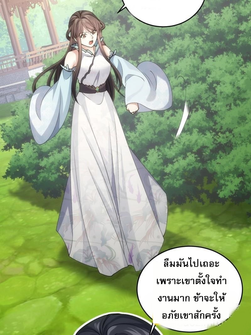 ข้าจะกำหนดชะตาตัวเอง ทันจีน ตอนที่ 146 หน้า 38