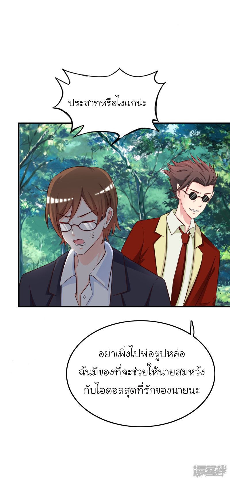 ราชาดอกไม้อมตะ ตอนที่ 36 หน้า 21