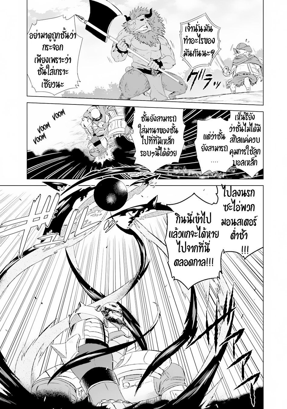 Isekai de Tadahitori no Mamono Tsukai ตอนที่ 10 หน้า 12