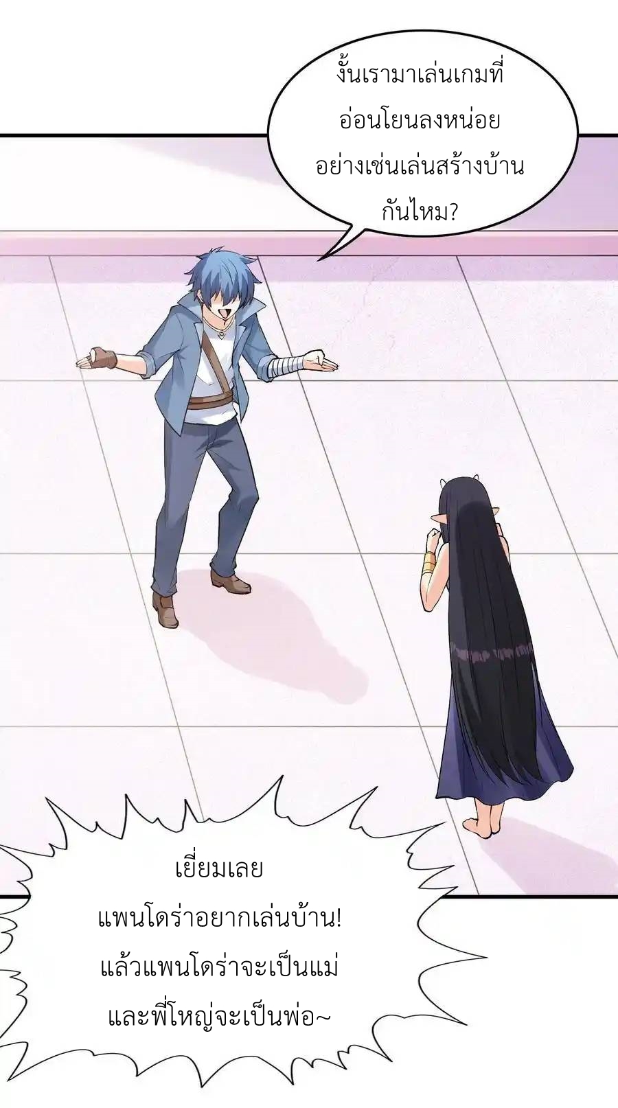 My Harem Is Entirely Female Demon Villains ตอนที่ 78 หน้า 17