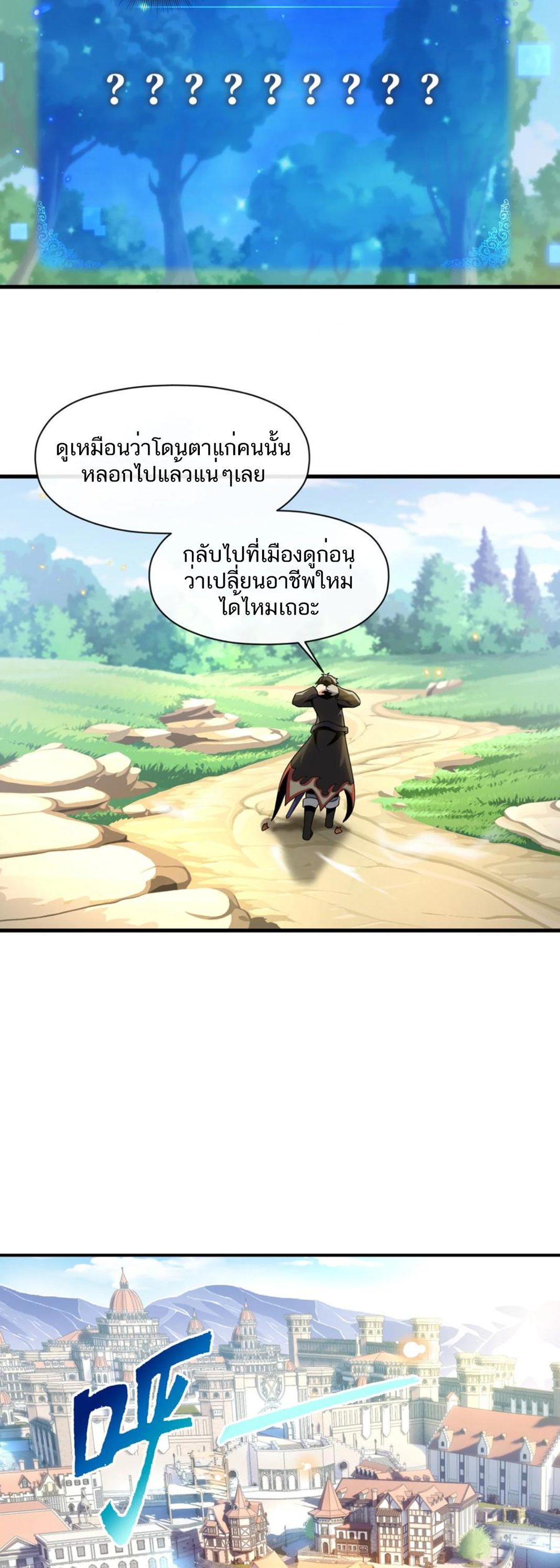 คนทั้งเซิฟก็เอาข้าไม่ลง !!? ตอนที่ 1 หน้า 30