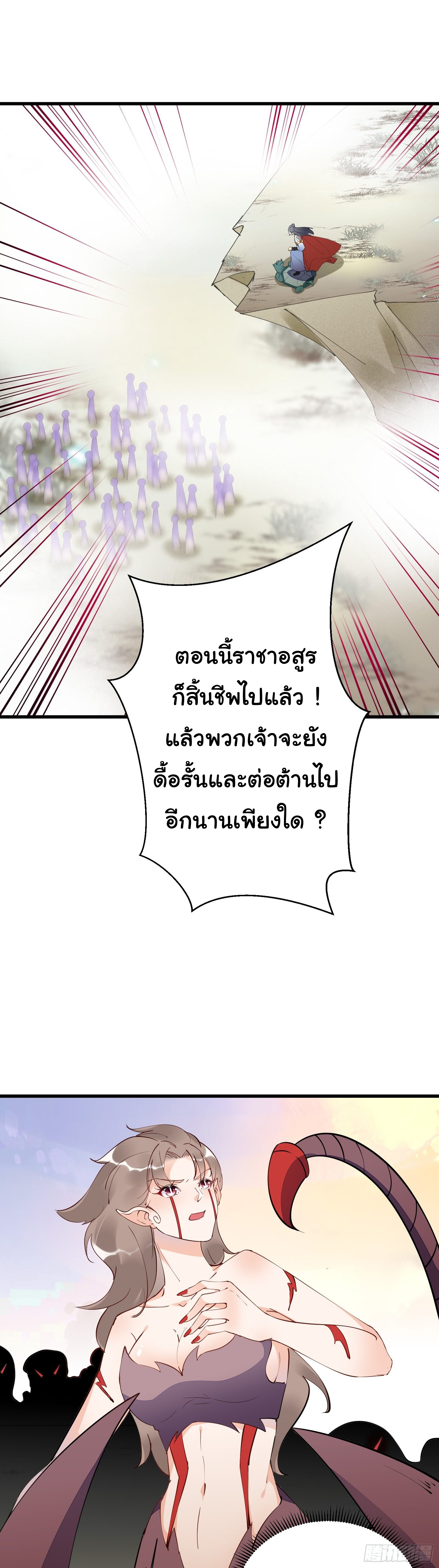 Cultivating Immortality Requires a Rich Woman-บำเพ็ญเซียนต้องมีเศรษฐีนีเป็นพี่เลี้ยง ตอนที่ 5 หน้า 12