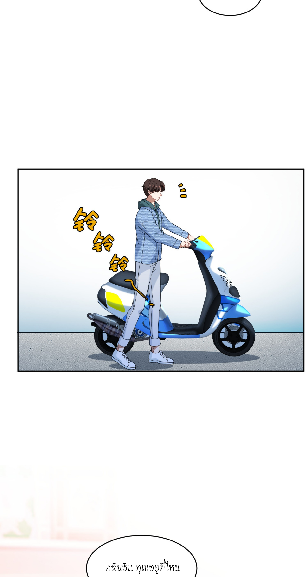 ผมไปเกาะสาวสวยกิน, แต่ตอนนี้ฉันเป็นคนร่ำรวยแล้ว~ ตอนที่ 6 หน้า 33