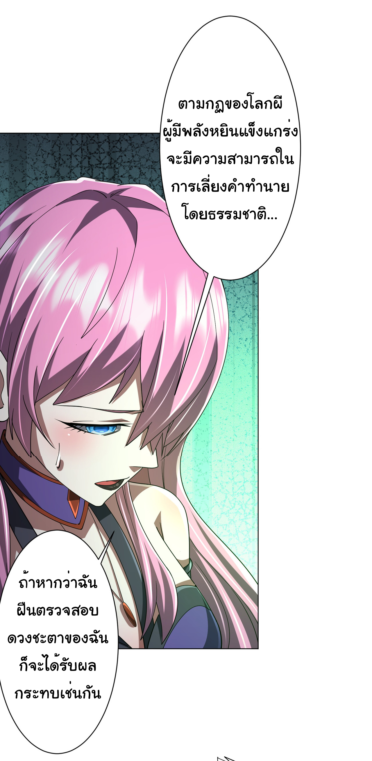 Start with trillions of coins ตอนที่ 138 หน้า 19