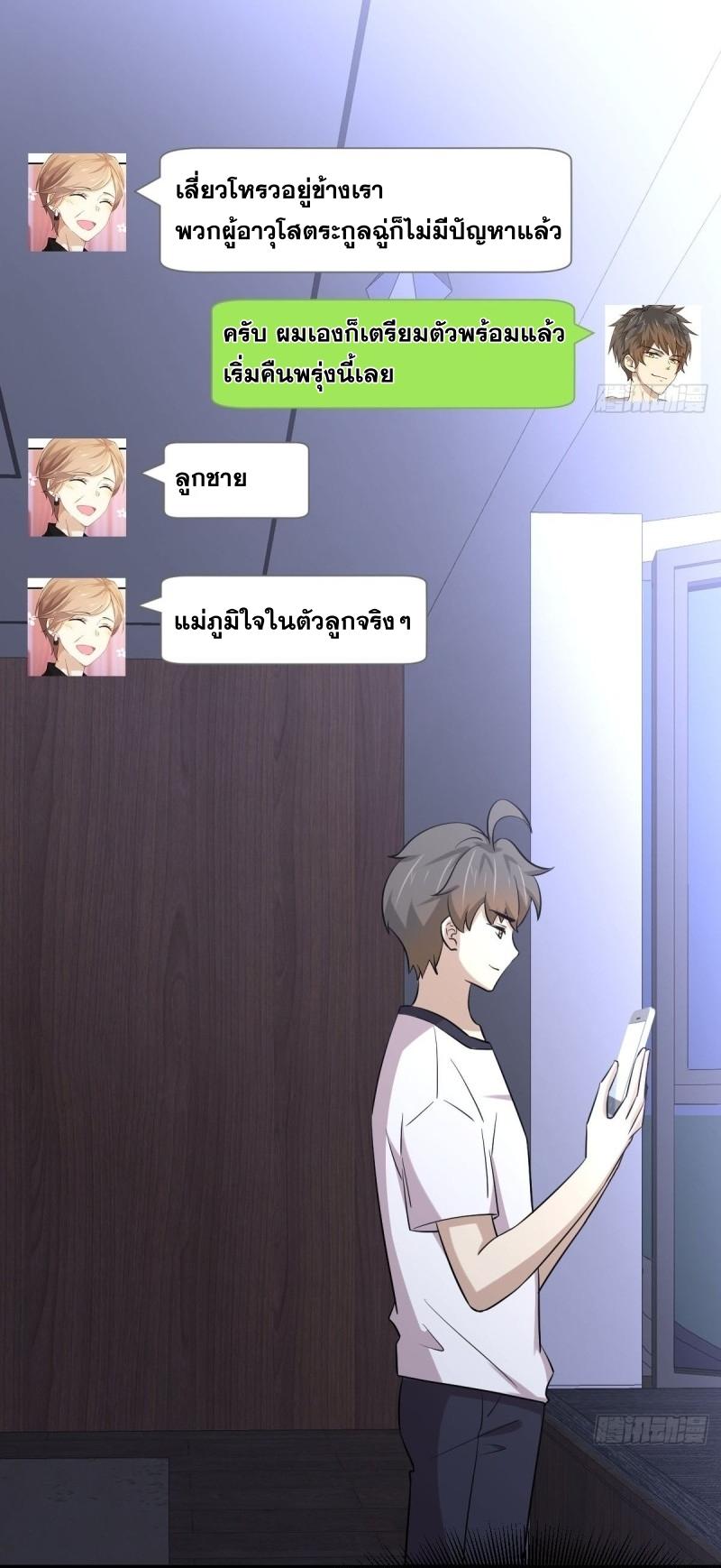 Immortal Swordsman in The Reverse World ข้าเซียนกระบี่ไม่เกาะสตรี ตอนที่ 248 หน้า 25