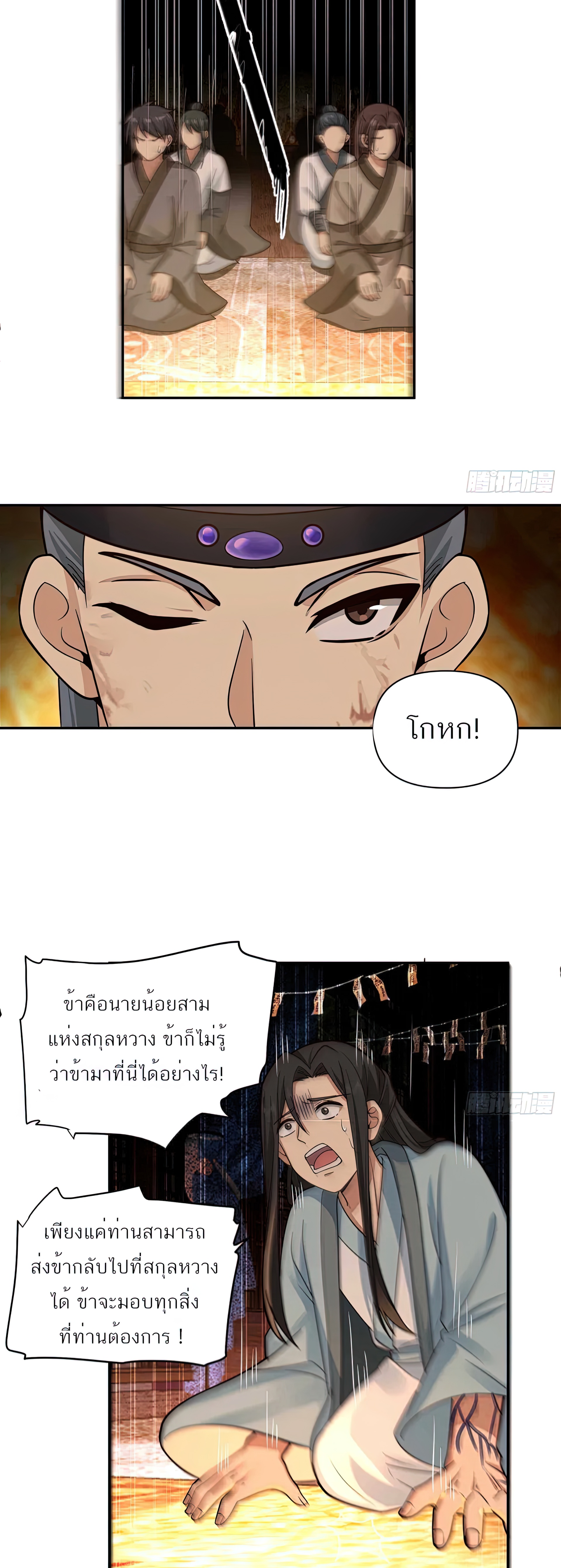 ข้าจะฝัง "พระเจ้า" ลงหลุมเอง !! ตอนที่ 4 หน้า 12