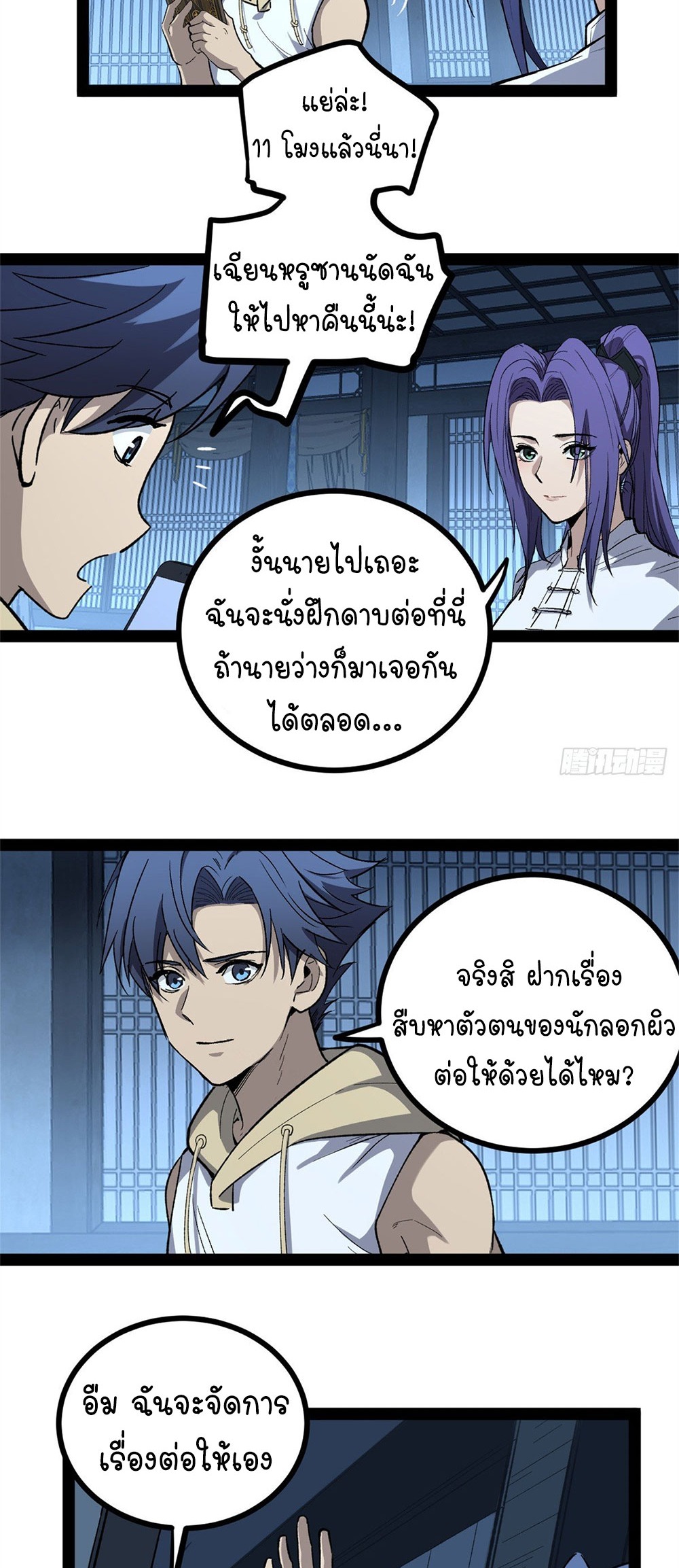 Gatekeeper of the Boundless World | ผู้พิทักษ์ประตูแห่งดินแดนไร้ขอบเขต ตอนที่ 62 หน้า 3