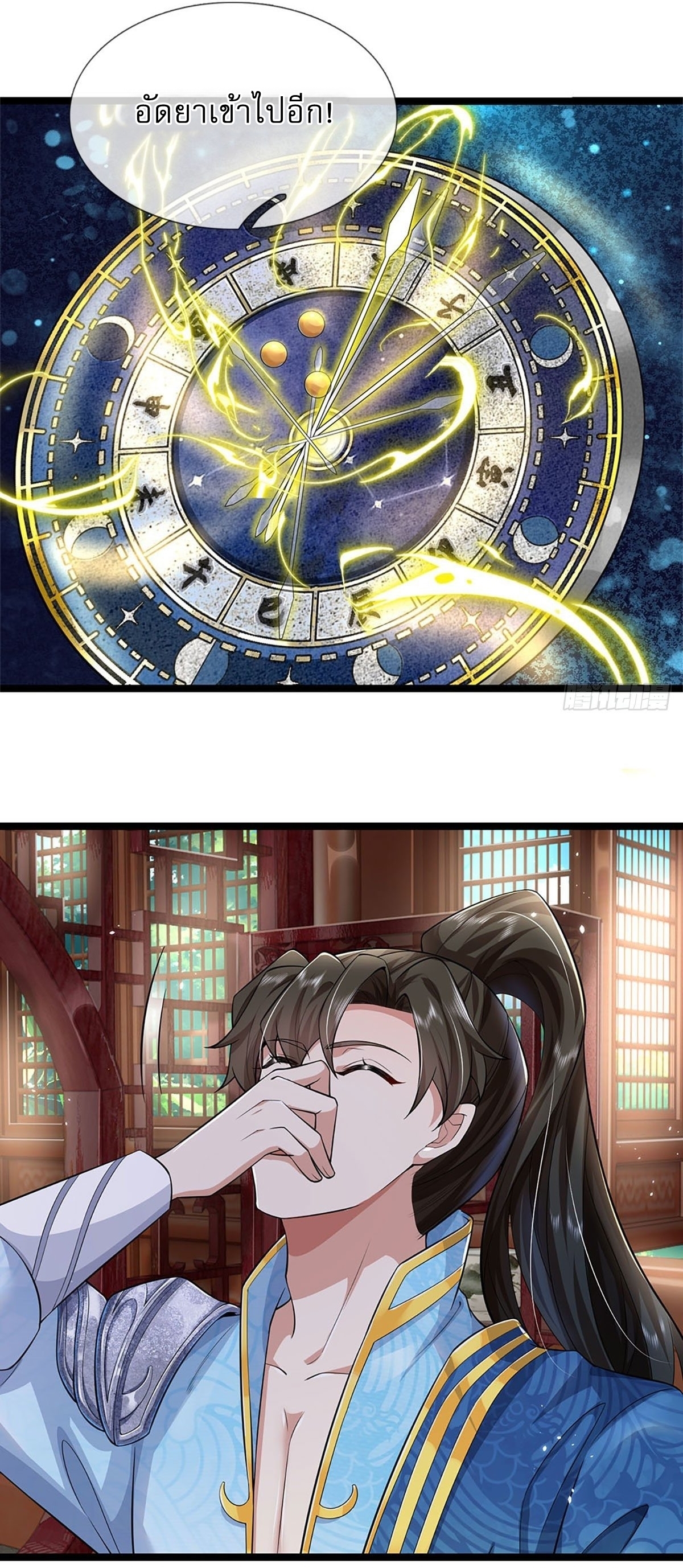 I Can Change The Timeline of Everything เกิดใหม่ในต่างโลก พร้อมระบบโกงเวลาสุดเกรียน ตอนที่ 2 หน้า 10