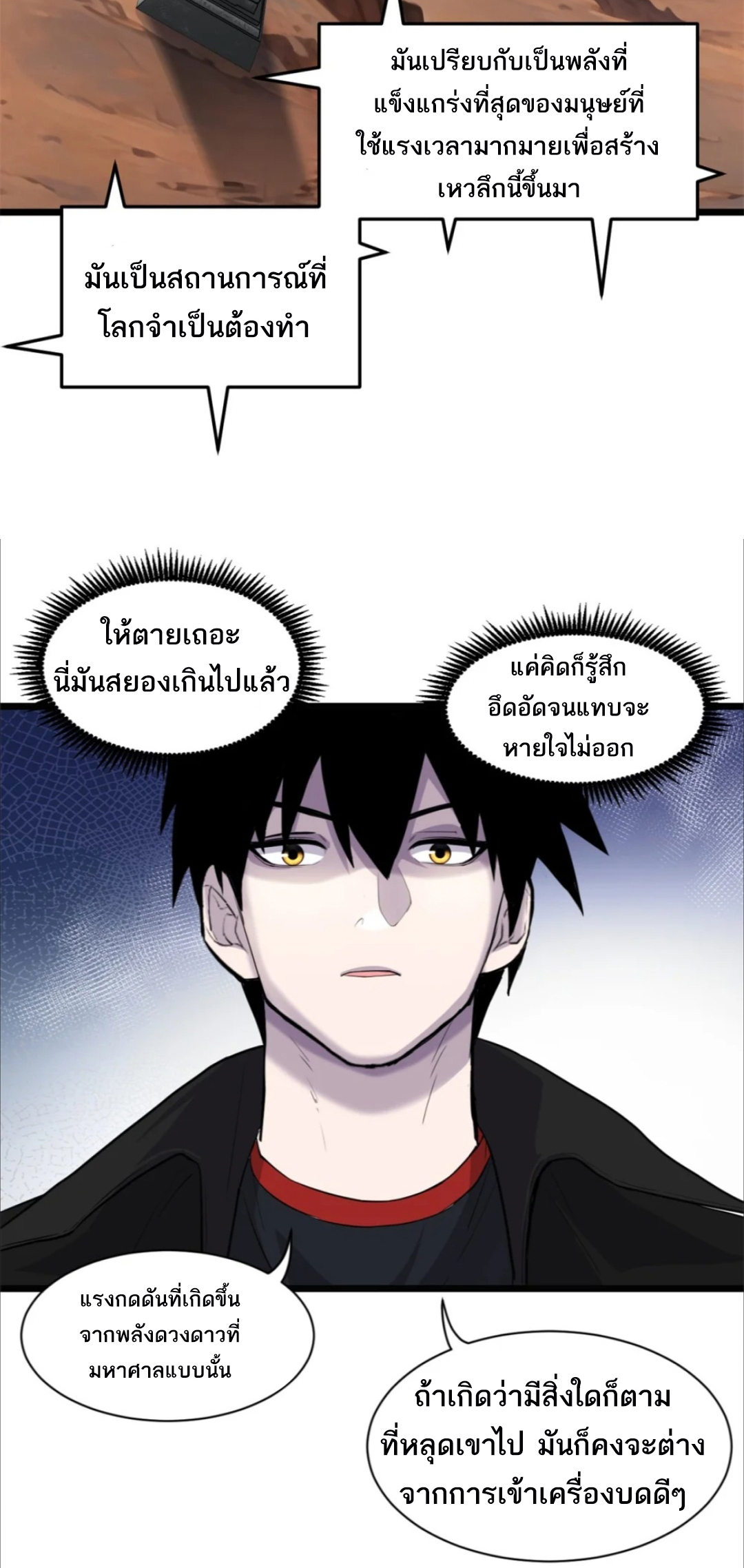 โคตรเทพร้านสัตว์อสูร ตอนที่ 142 หน้า 9